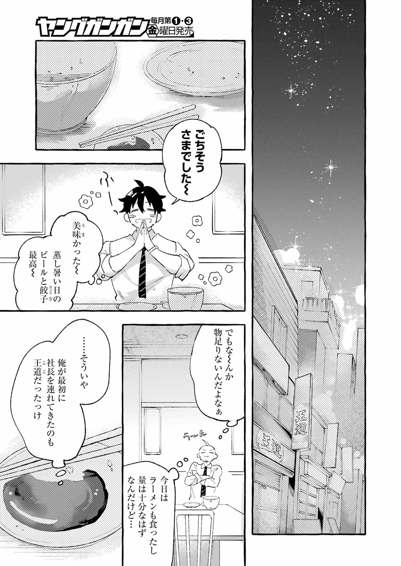 Yotta Hana ni wa Ura ga aru - Chapter 8 - Page 9