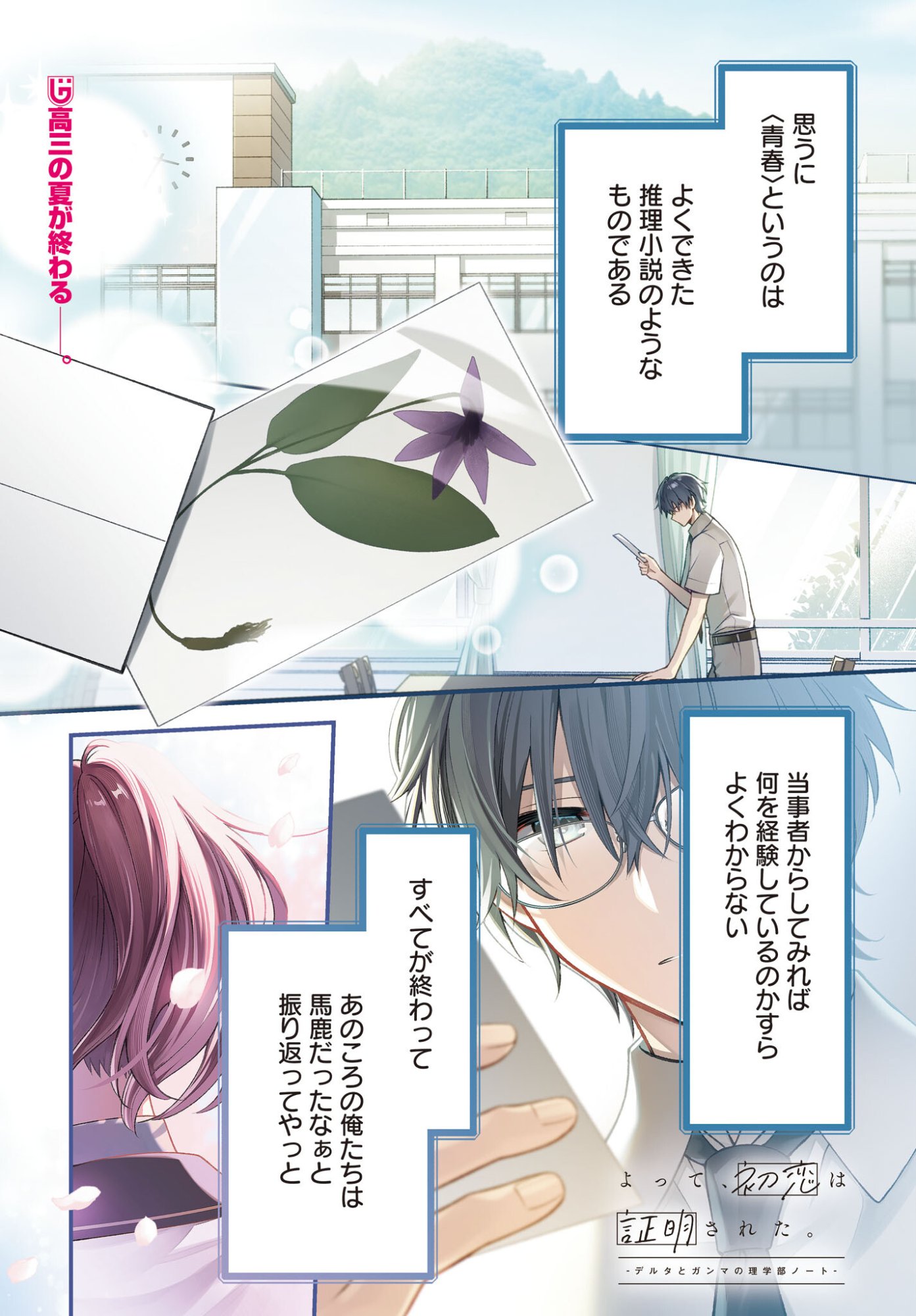 Yotte, Hatsukoi wa Shoumei sareta. -Delta to Gamma no Rigakubu Note- - Chapter 1 - Page 1