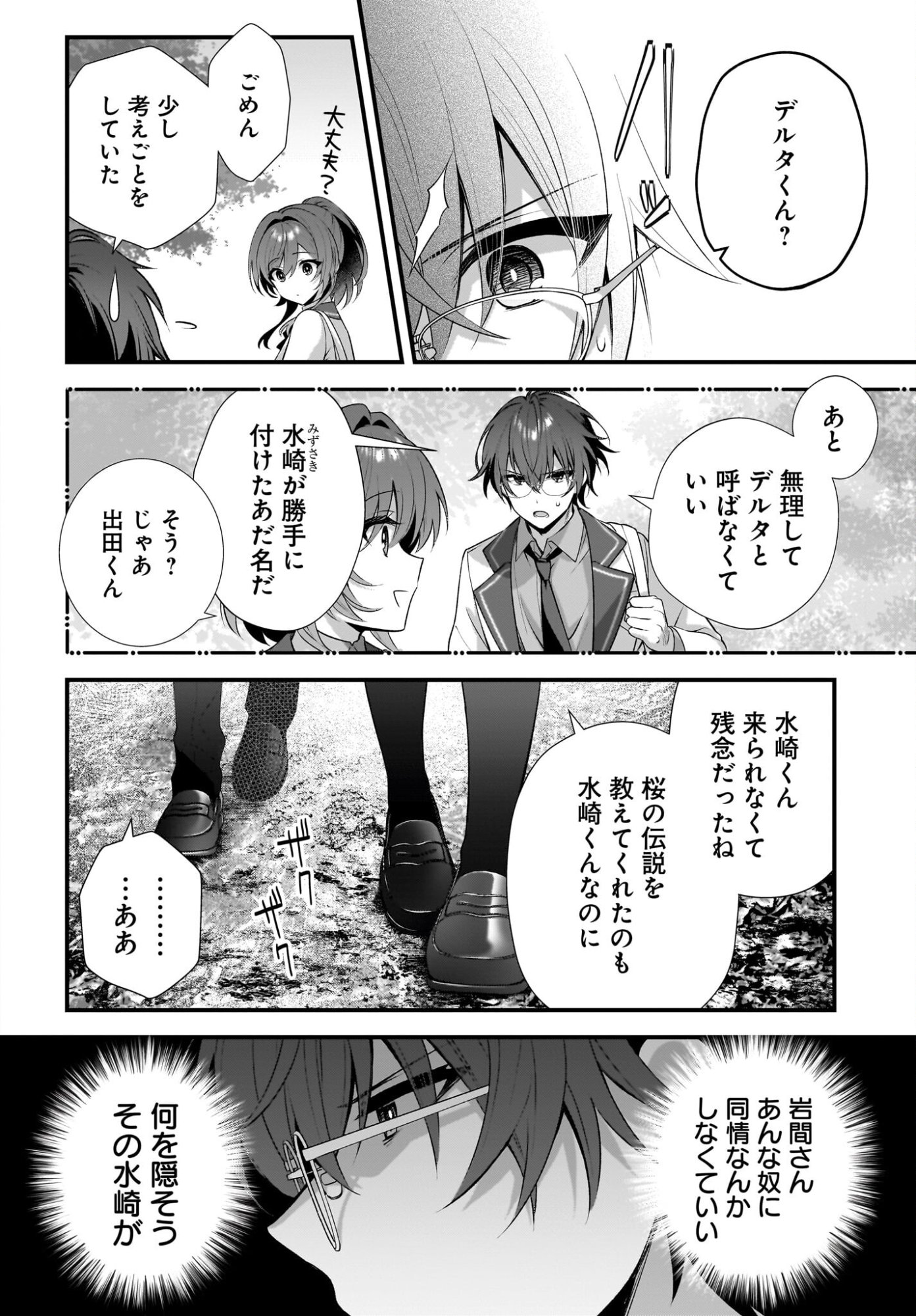 Yotte, Hatsukoi wa Shoumei sareta. -Delta to Gamma no Rigakubu Note- - Chapter 1 - Page 10