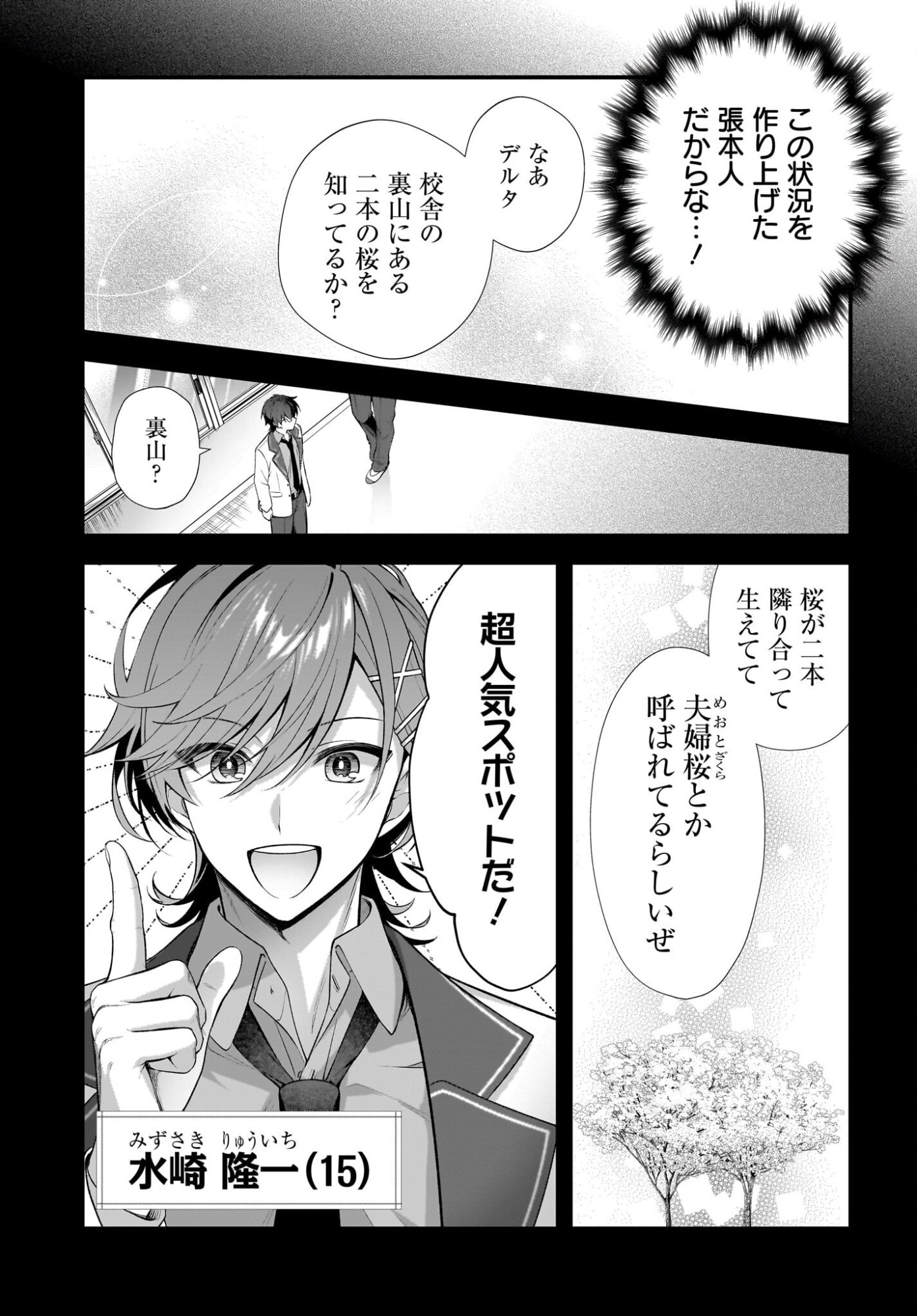 Yotte, Hatsukoi wa Shoumei sareta. -Delta to Gamma no Rigakubu Note- - Chapter 1 - Page 11
