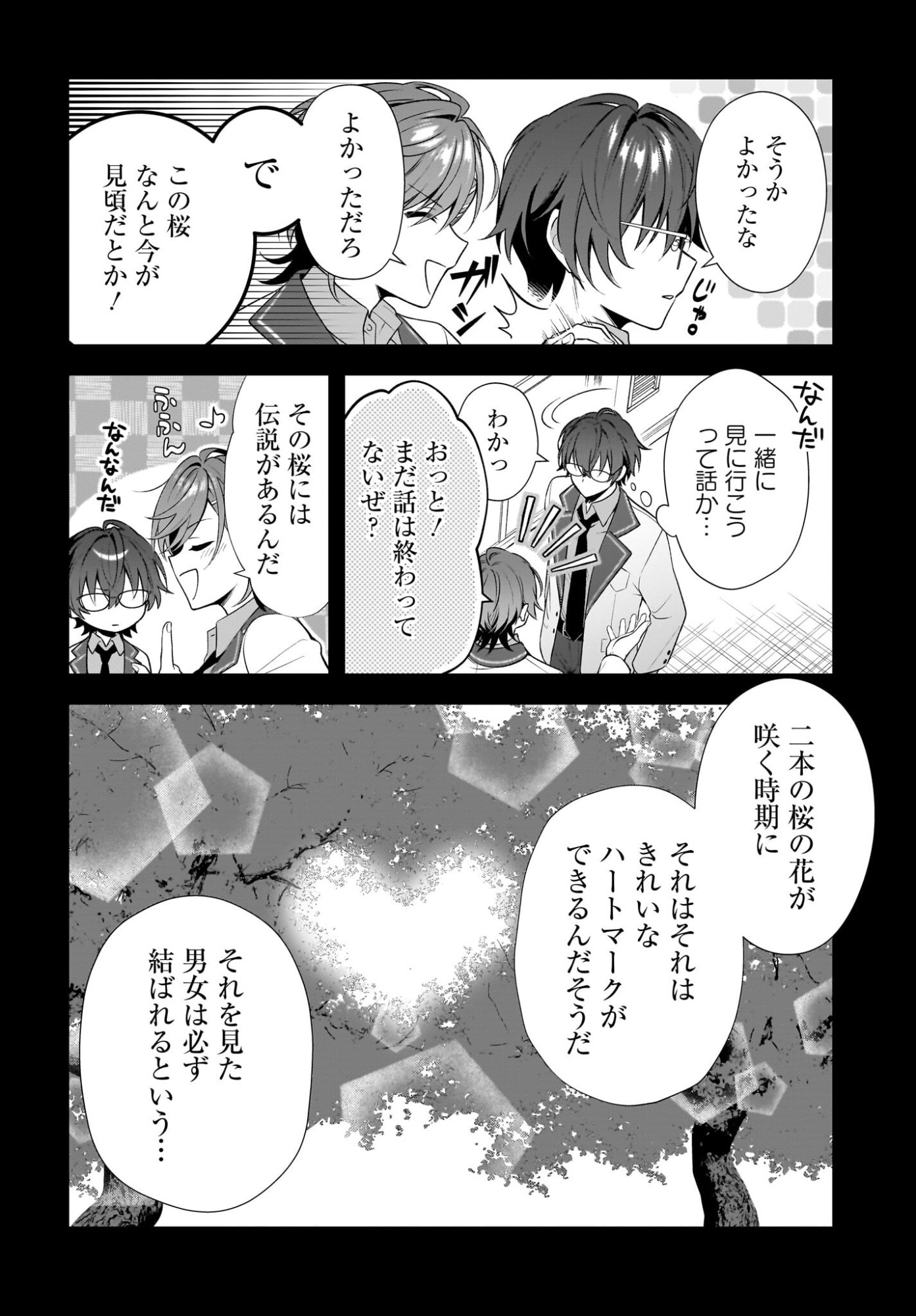 Yotte, Hatsukoi wa Shoumei sareta. -Delta to Gamma no Rigakubu Note- - Chapter 1 - Page 12