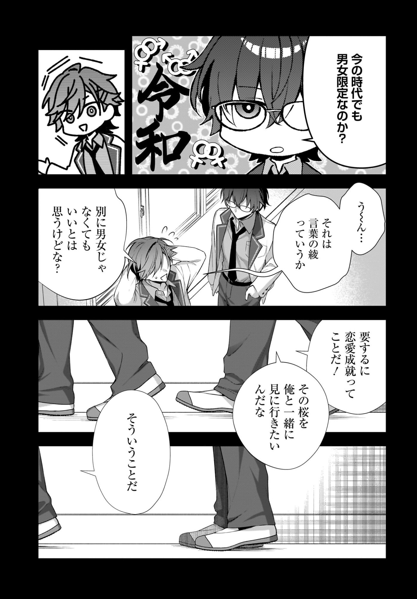 Yotte, Hatsukoi wa Shoumei sareta. -Delta to Gamma no Rigakubu Note- - Chapter 1 - Page 13