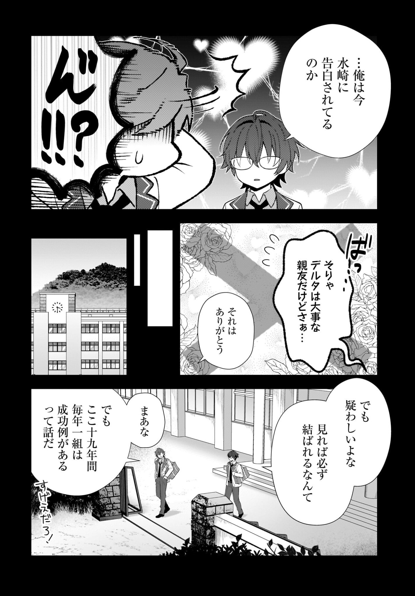 Yotte, Hatsukoi wa Shoumei sareta. -Delta to Gamma no Rigakubu Note- - Chapter 1 - Page 14