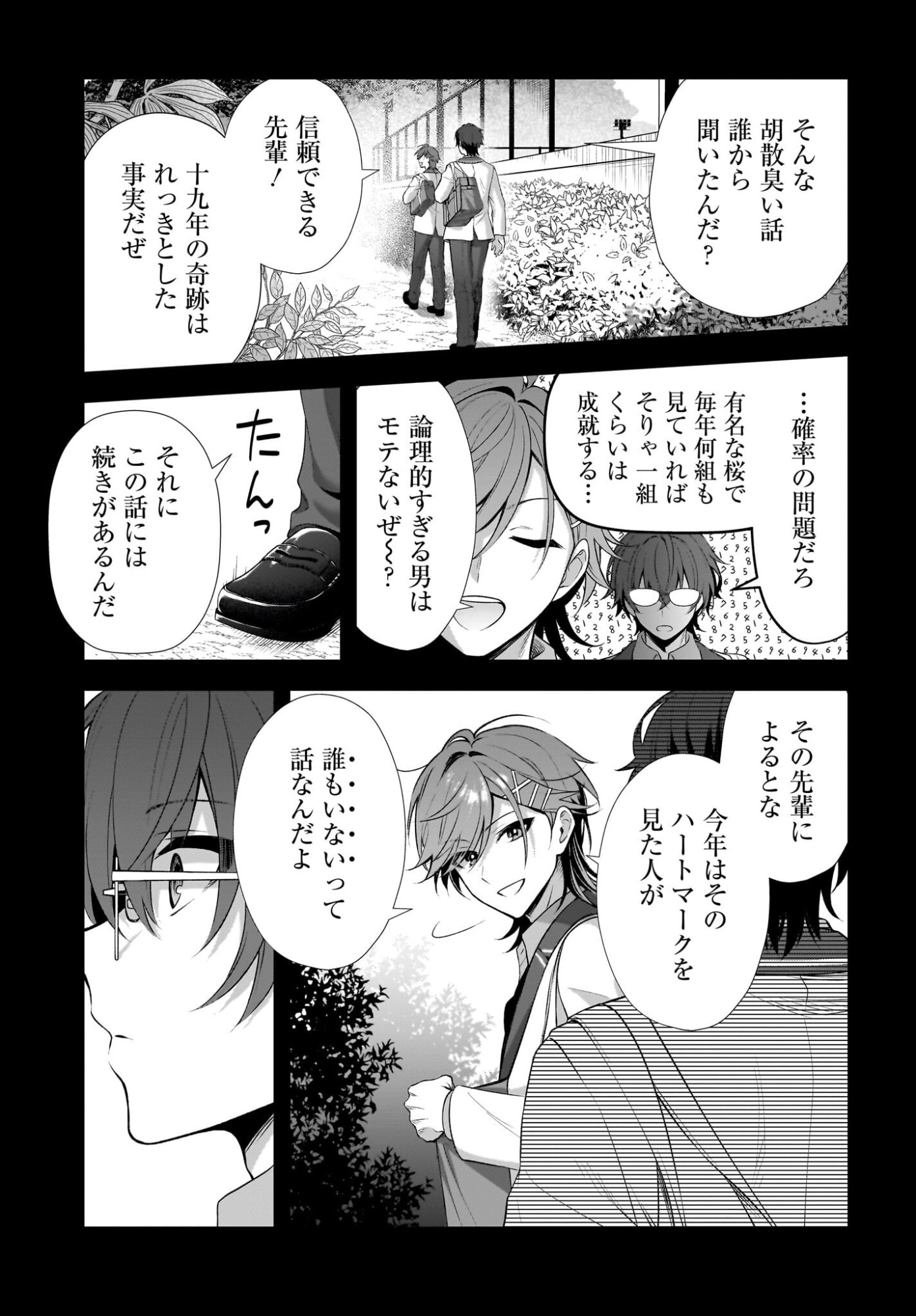 Yotte, Hatsukoi wa Shoumei sareta. -Delta to Gamma no Rigakubu Note- - Chapter 1 - Page 15