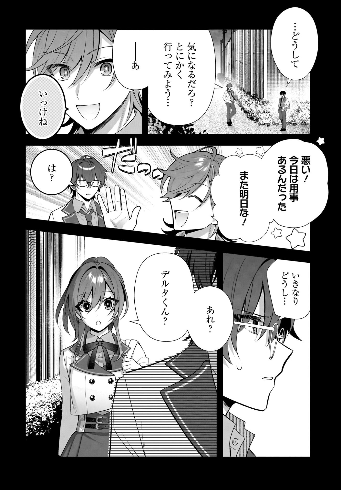 Yotte, Hatsukoi wa Shoumei sareta. -Delta to Gamma no Rigakubu Note- - Chapter 1 - Page 16