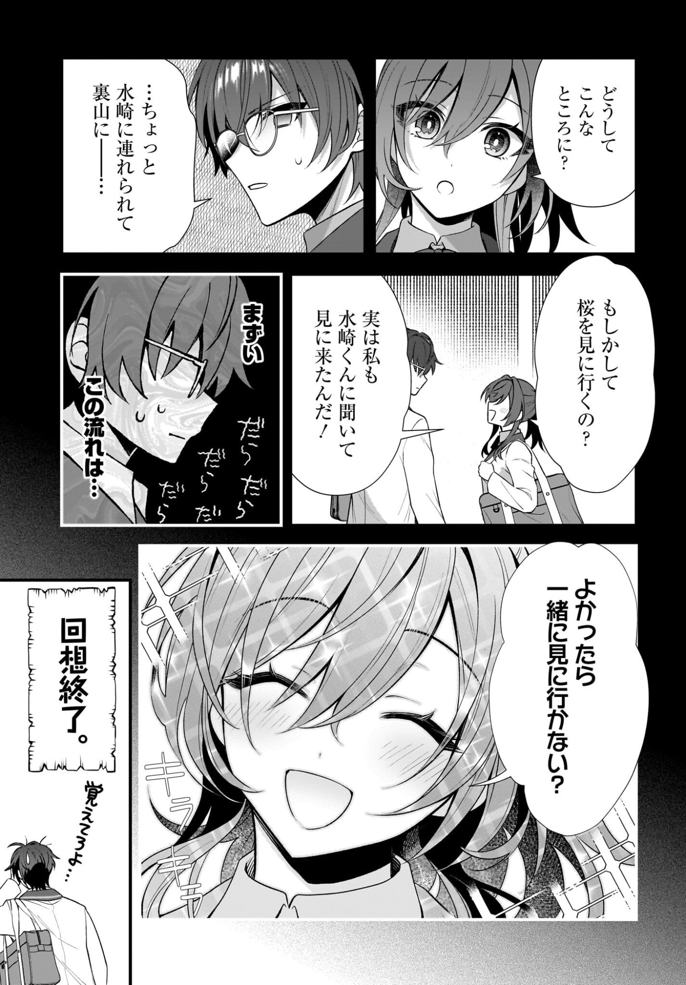 Yotte, Hatsukoi wa Shoumei sareta. -Delta to Gamma no Rigakubu Note- - Chapter 1 - Page 17