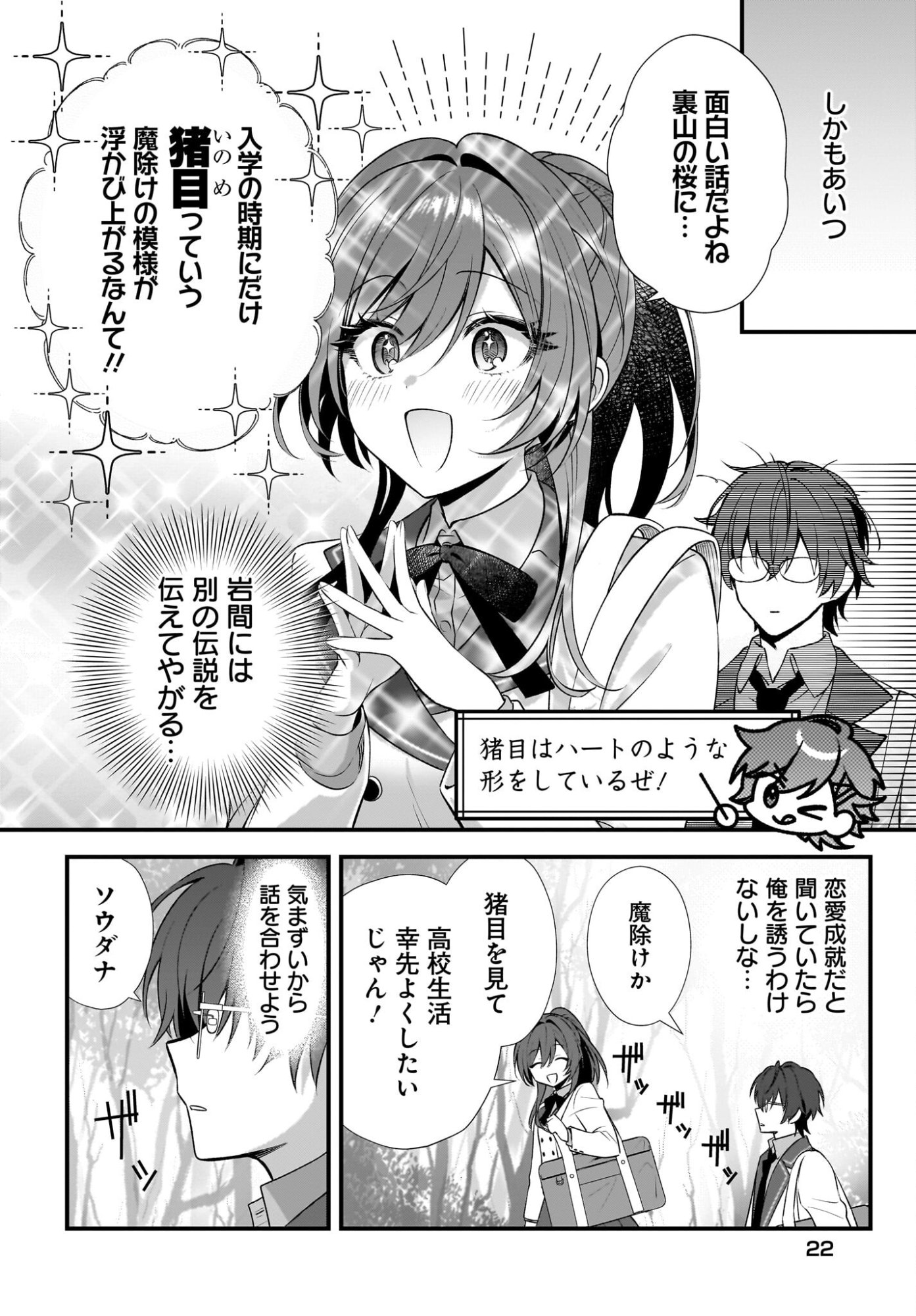Yotte, Hatsukoi wa Shoumei sareta. -Delta to Gamma no Rigakubu Note- - Chapter 1 - Page 18