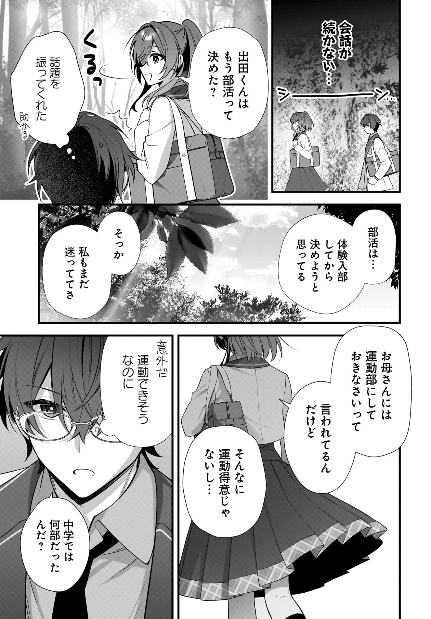 Yotte, Hatsukoi wa Shoumei sareta. -Delta to Gamma no Rigakubu Note- - Chapter 1 - Page 19