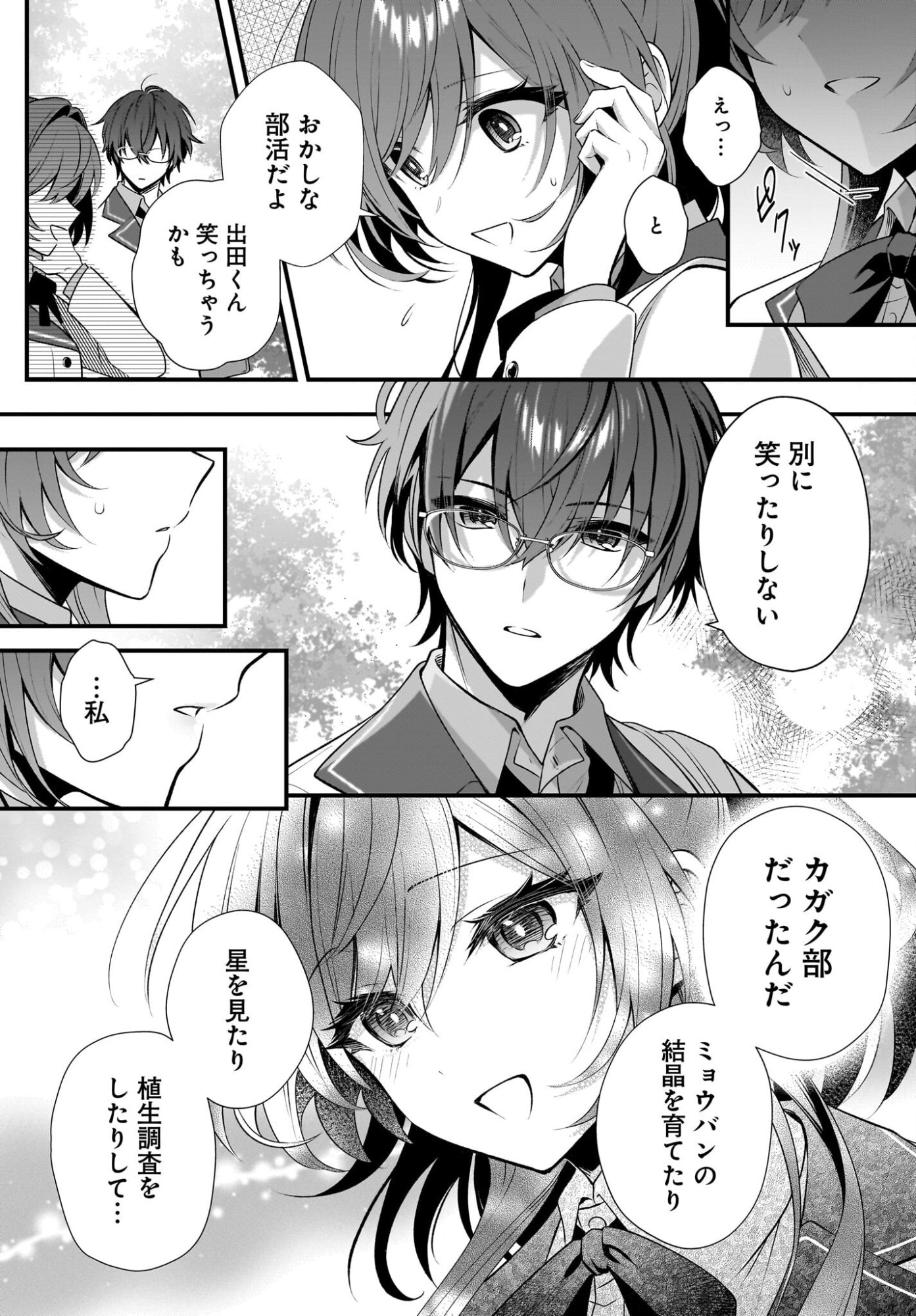 Yotte, Hatsukoi wa Shoumei sareta. -Delta to Gamma no Rigakubu Note- - Chapter 1 - Page 20
