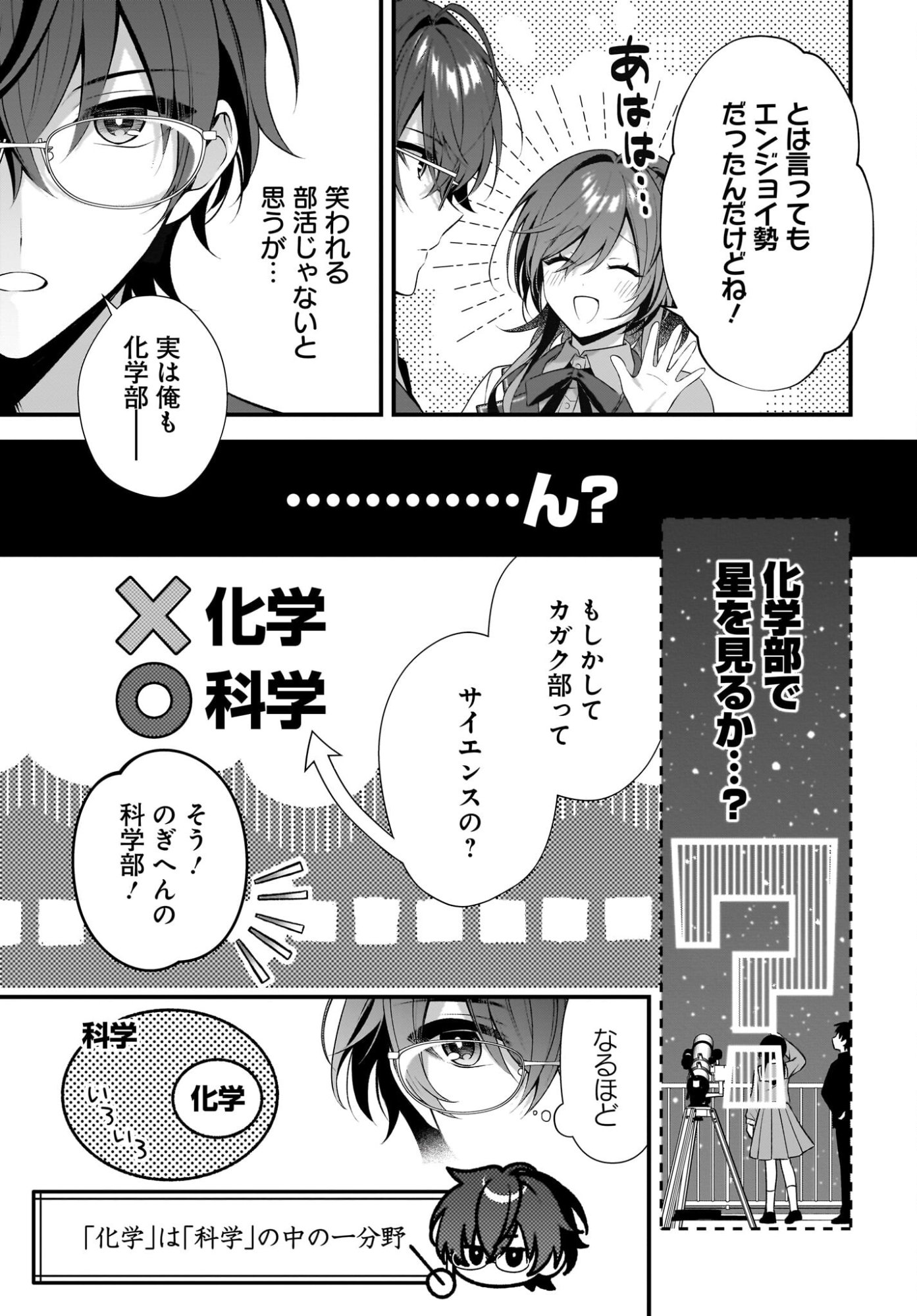 Yotte, Hatsukoi wa Shoumei sareta. -Delta to Gamma no Rigakubu Note- - Chapter 1 - Page 21