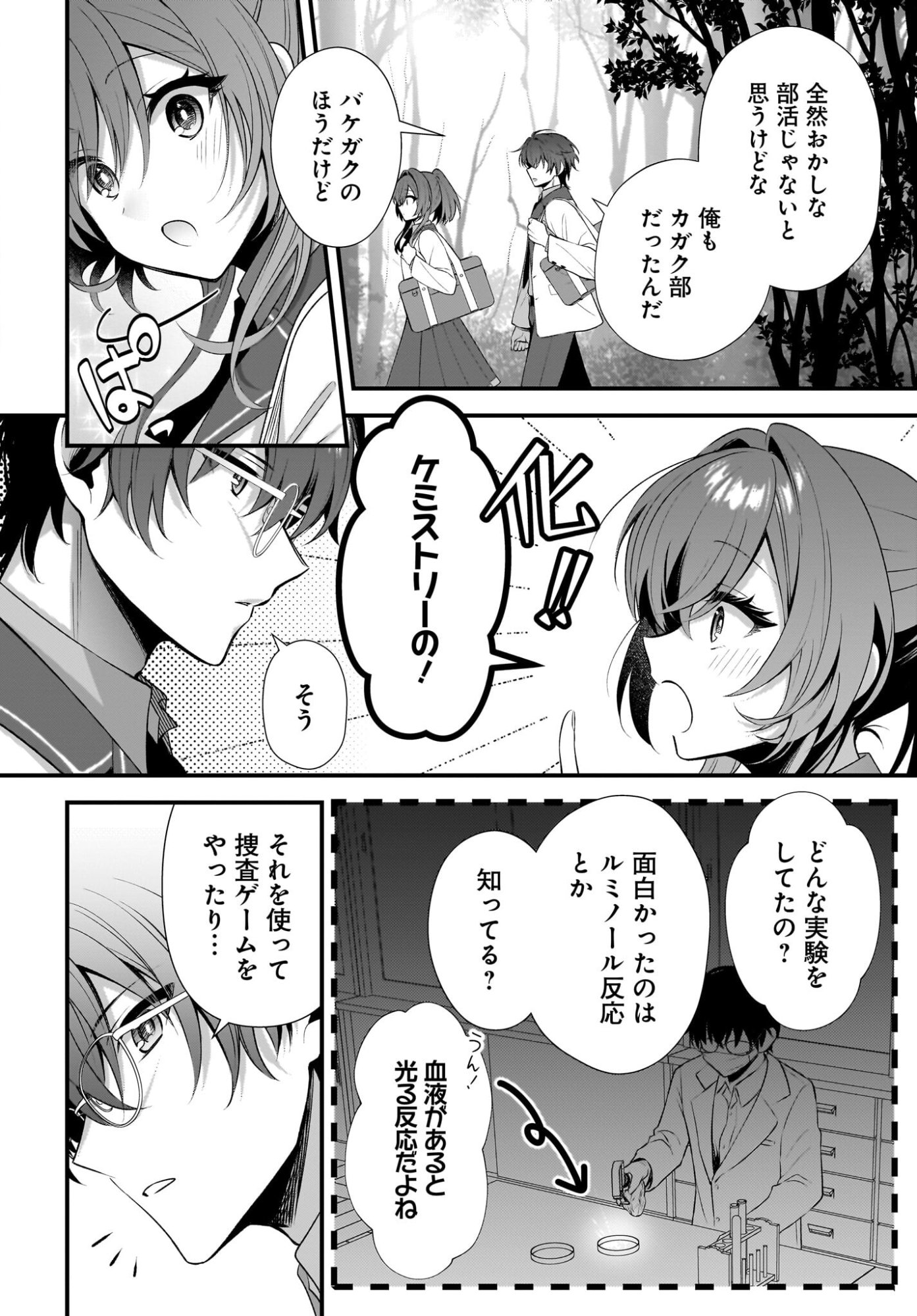 Yotte, Hatsukoi wa Shoumei sareta. -Delta to Gamma no Rigakubu Note- - Chapter 1 - Page 22