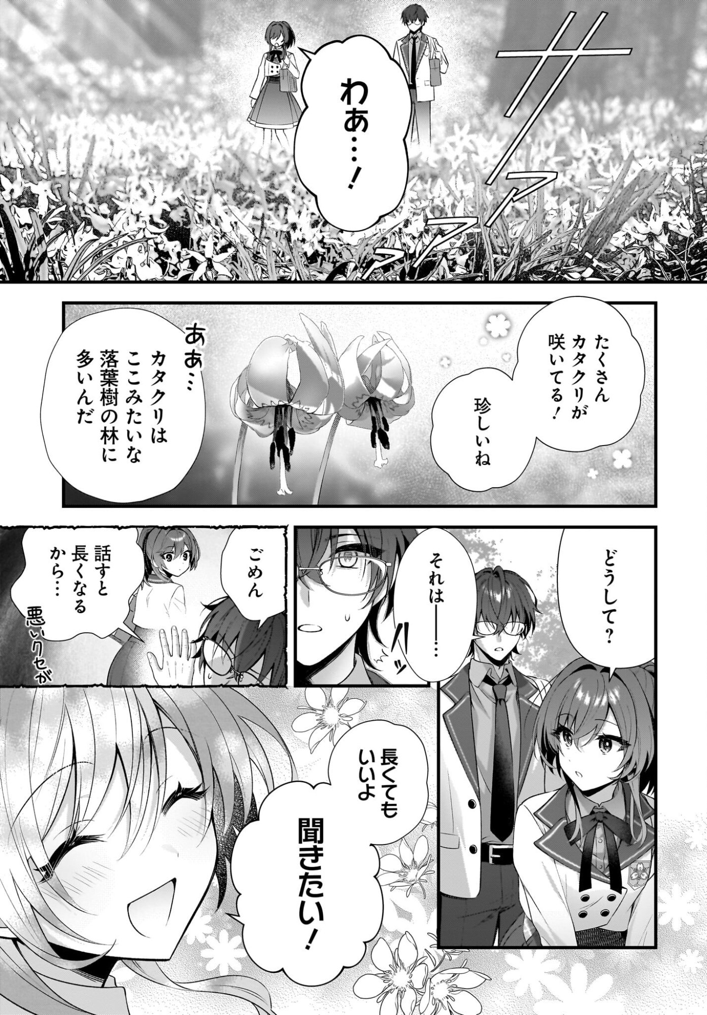 Yotte, Hatsukoi wa Shoumei sareta. -Delta to Gamma no Rigakubu Note- - Chapter 1 - Page 23