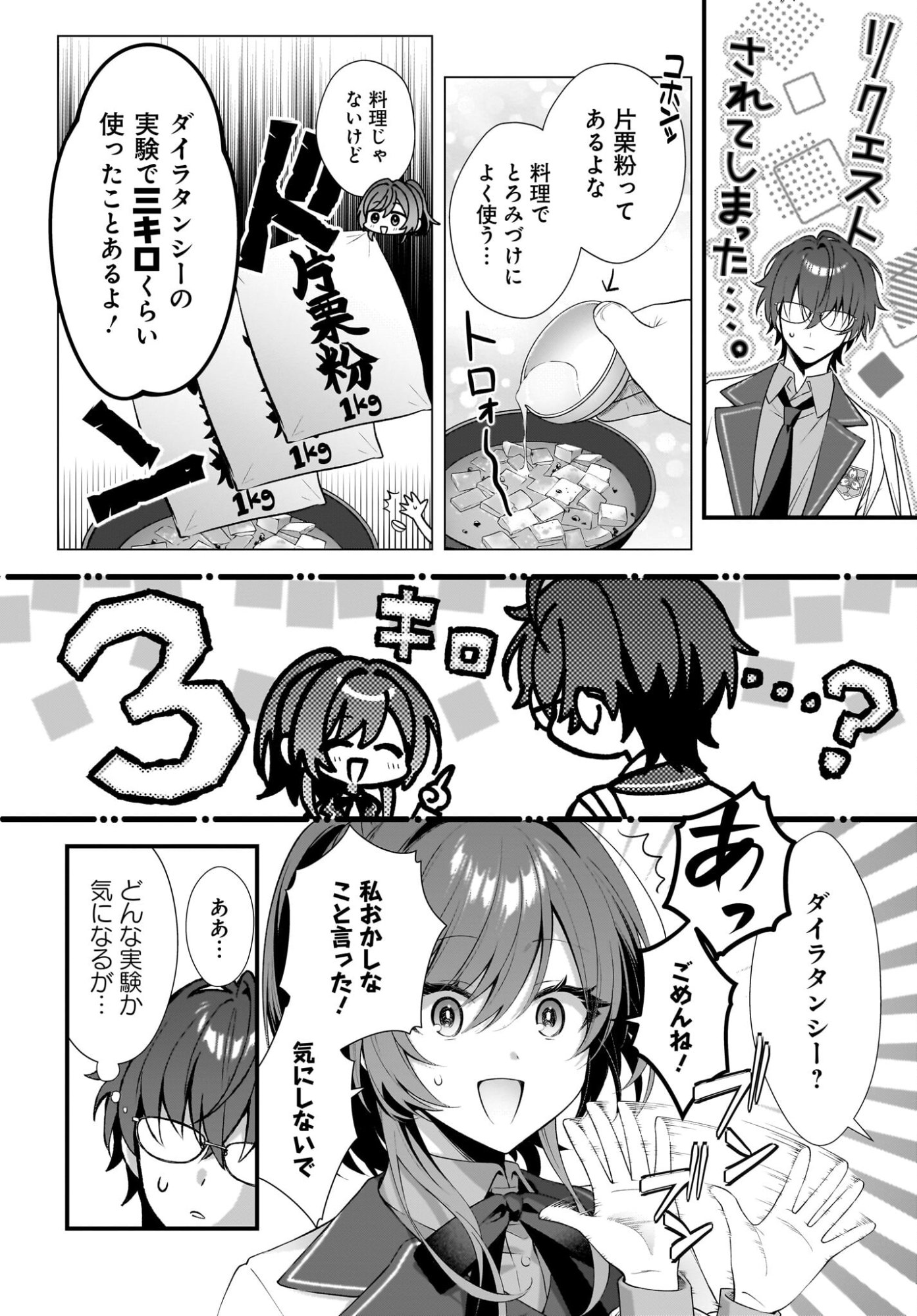 Yotte, Hatsukoi wa Shoumei sareta. -Delta to Gamma no Rigakubu Note- - Chapter 1 - Page 24
