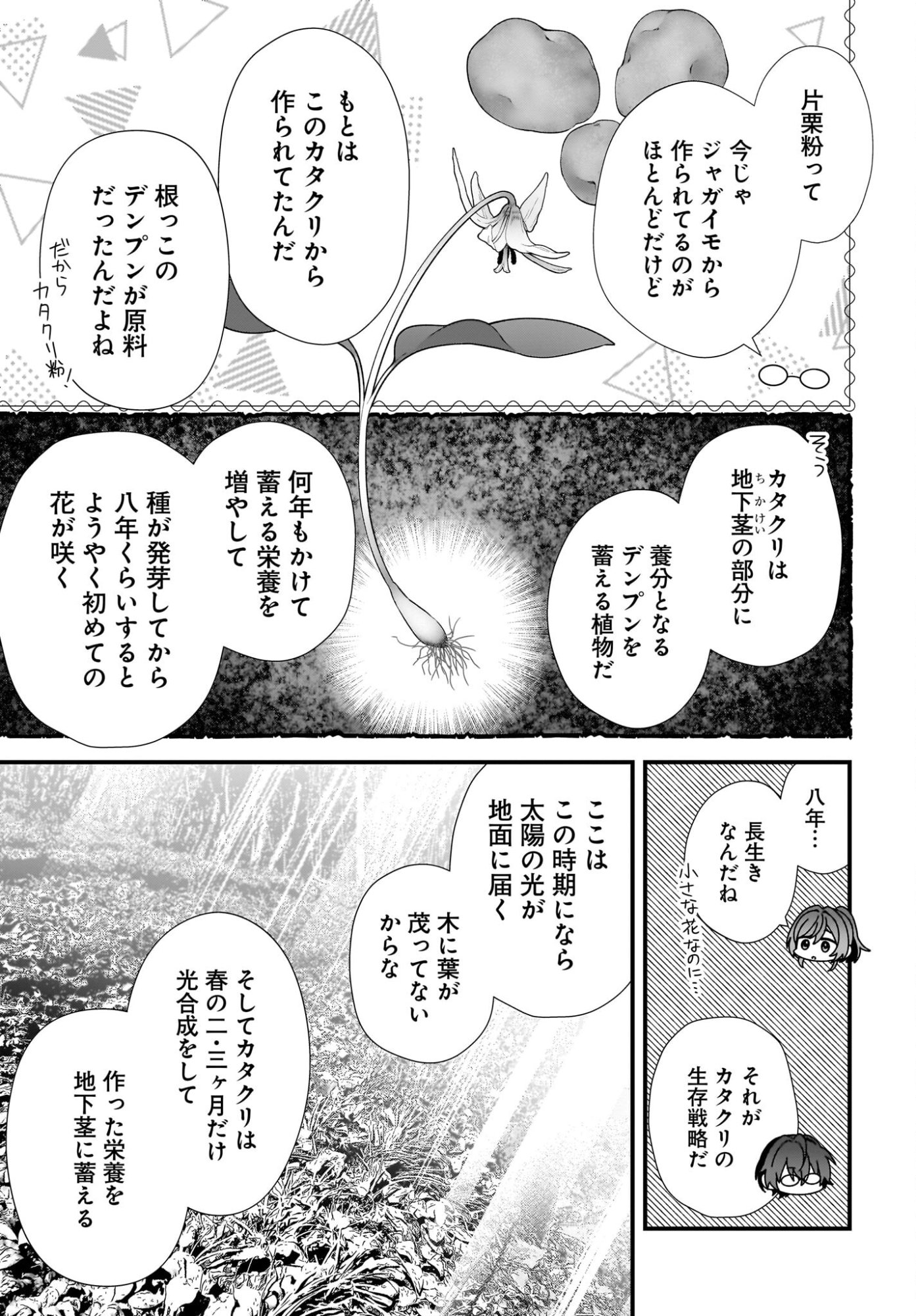 Yotte, Hatsukoi wa Shoumei sareta. -Delta to Gamma no Rigakubu Note- - Chapter 1 - Page 25
