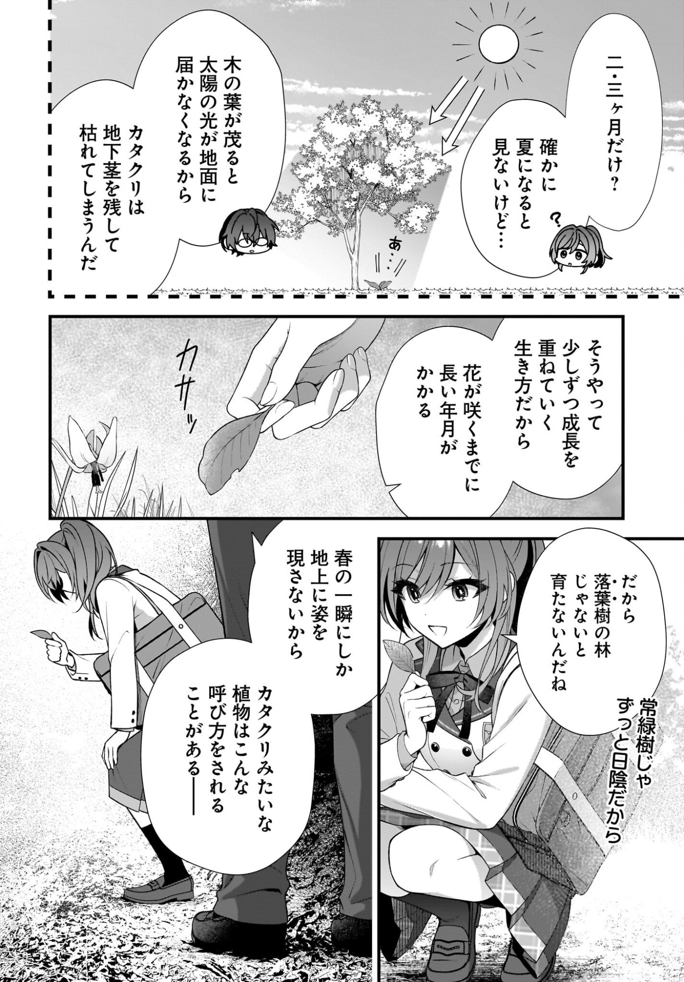 Yotte, Hatsukoi wa Shoumei sareta. -Delta to Gamma no Rigakubu Note- - Chapter 1 - Page 26