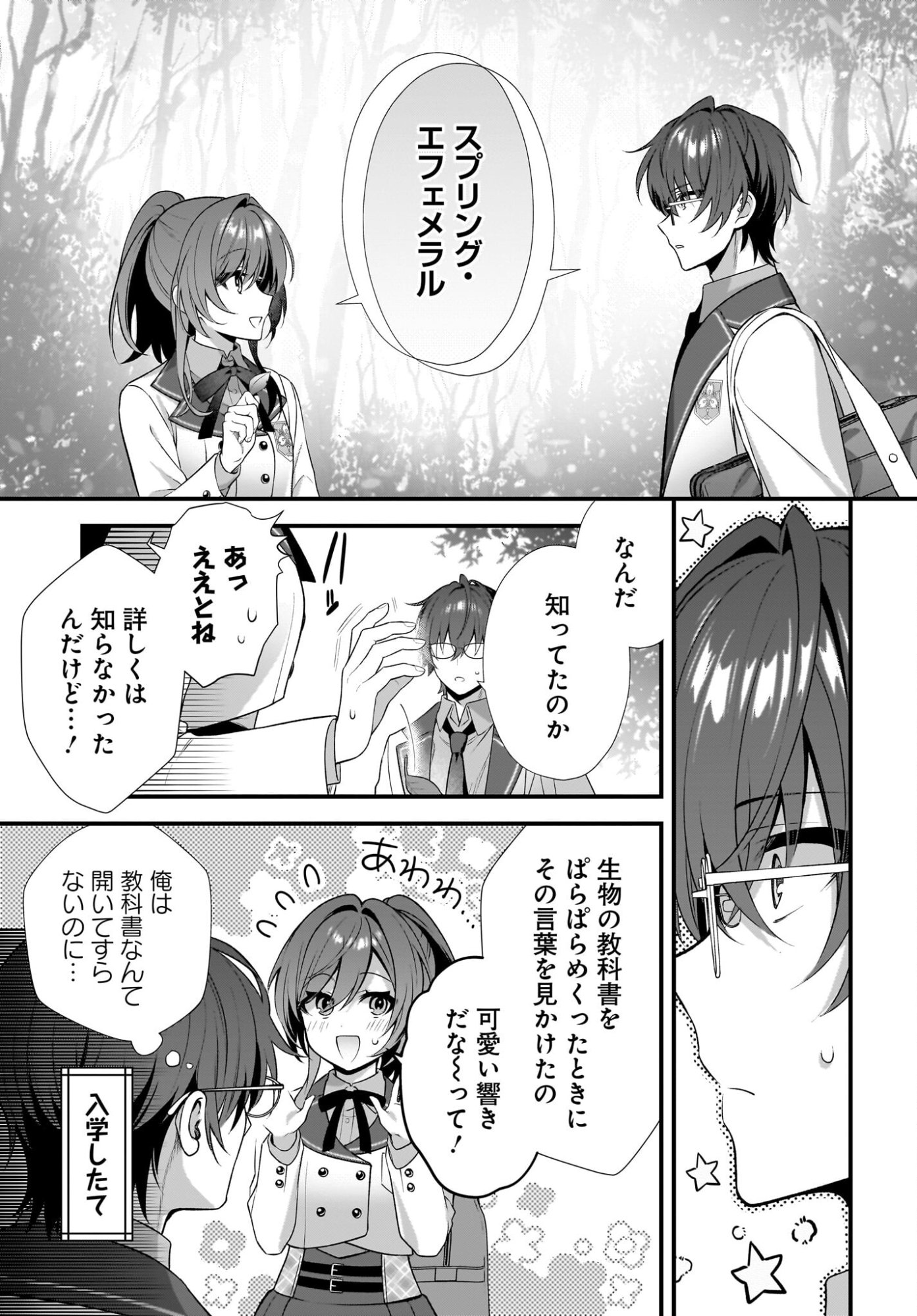 Yotte, Hatsukoi wa Shoumei sareta. -Delta to Gamma no Rigakubu Note- - Chapter 1 - Page 27