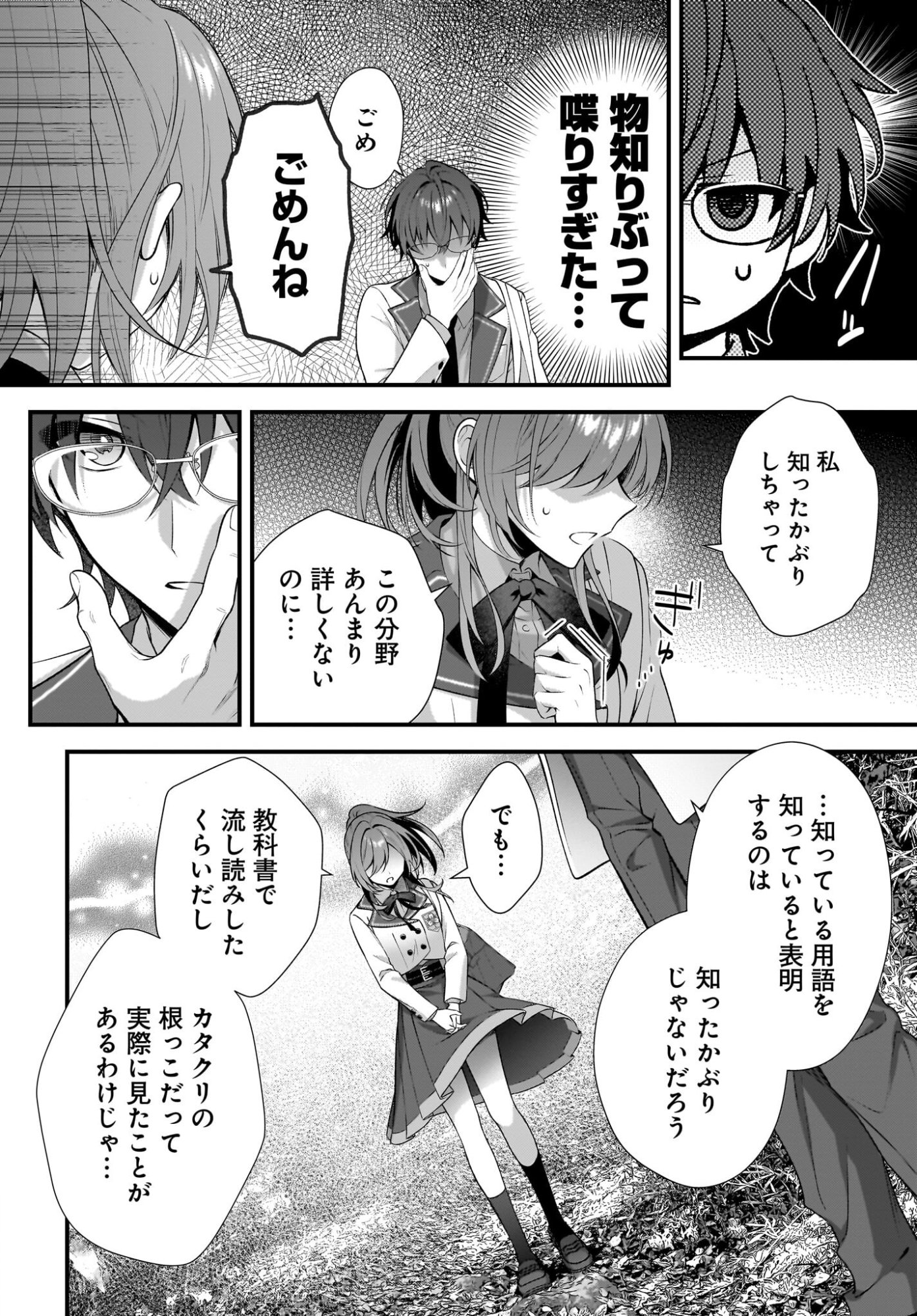 Yotte, Hatsukoi wa Shoumei sareta. -Delta to Gamma no Rigakubu Note- - Chapter 1 - Page 28