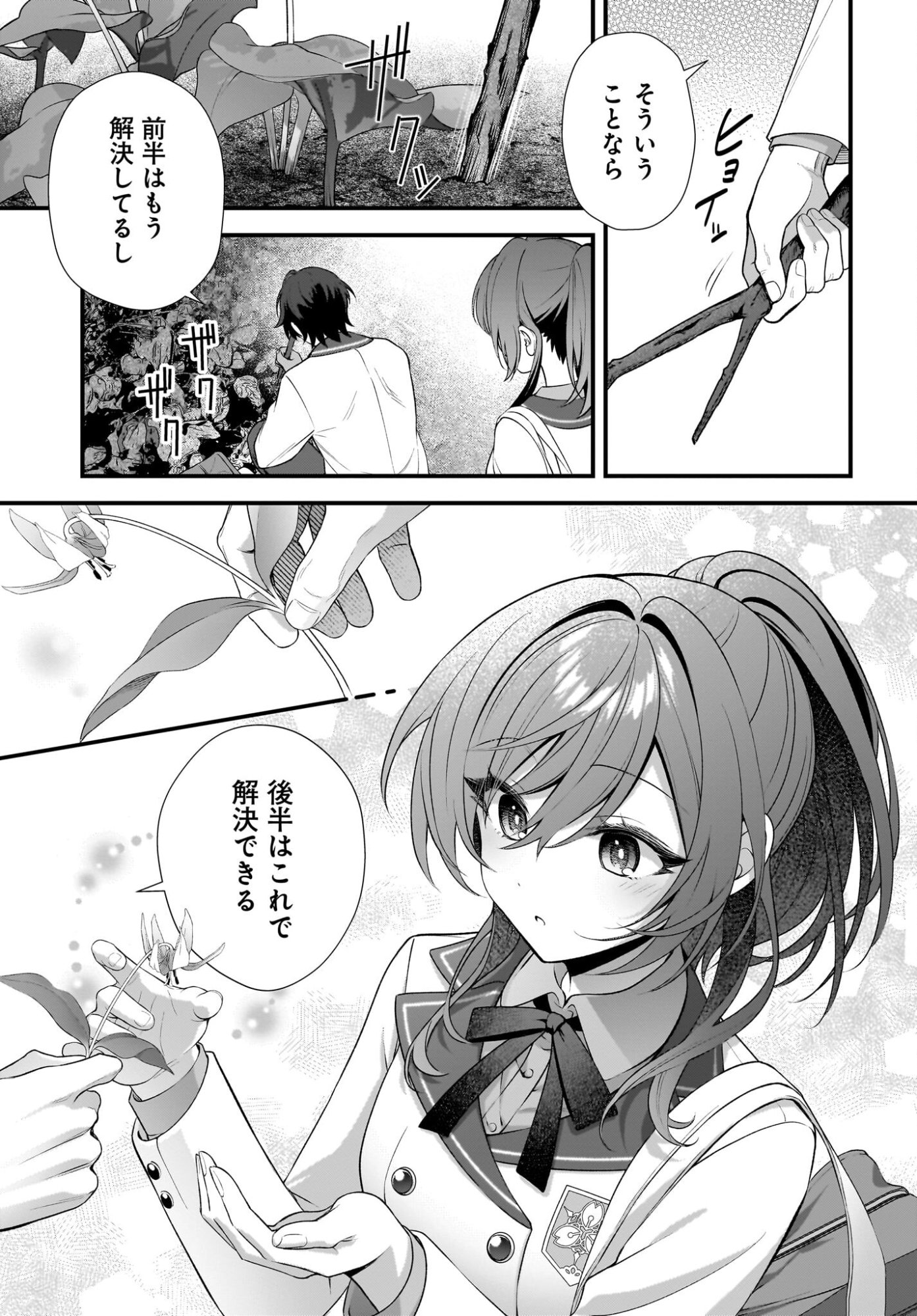 Yotte, Hatsukoi wa Shoumei sareta. -Delta to Gamma no Rigakubu Note- - Chapter 1 - Page 29