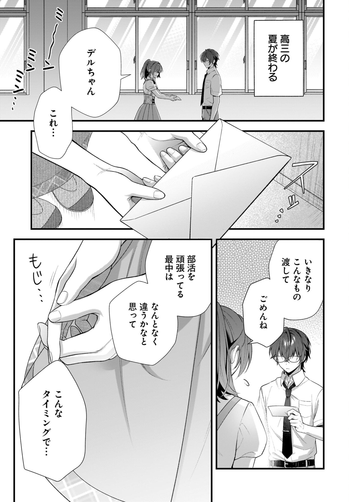 Yotte, Hatsukoi wa Shoumei sareta. -Delta to Gamma no Rigakubu Note- - Chapter 1 - Page 3