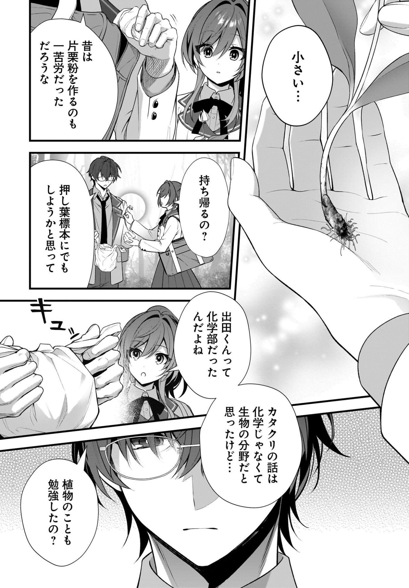 Yotte, Hatsukoi wa Shoumei sareta. -Delta to Gamma no Rigakubu Note- - Chapter 1 - Page 30