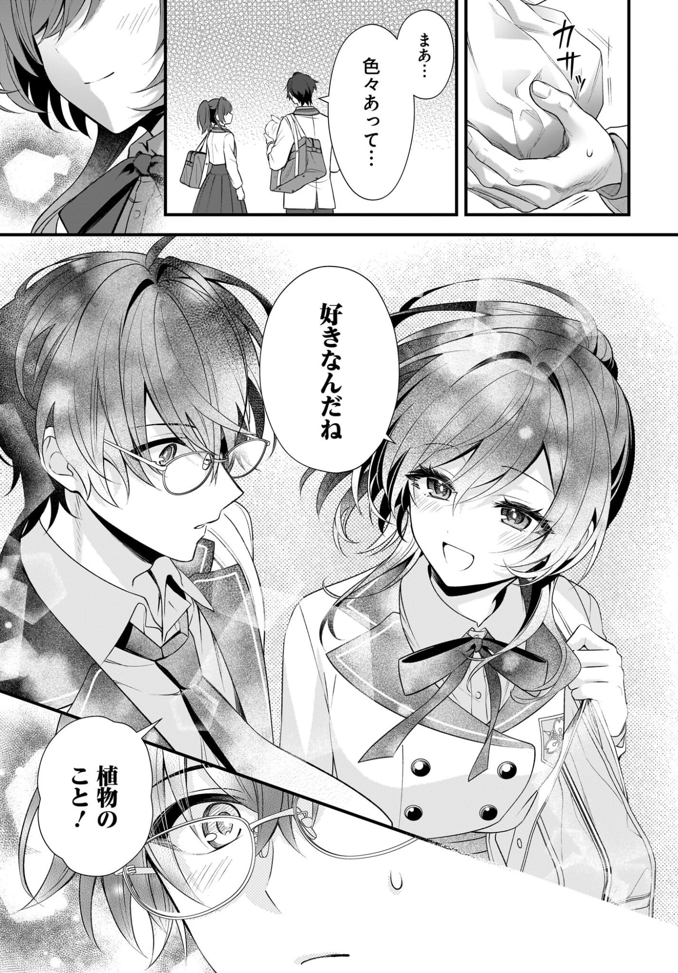 Yotte, Hatsukoi wa Shoumei sareta. -Delta to Gamma no Rigakubu Note- - Chapter 1 - Page 31