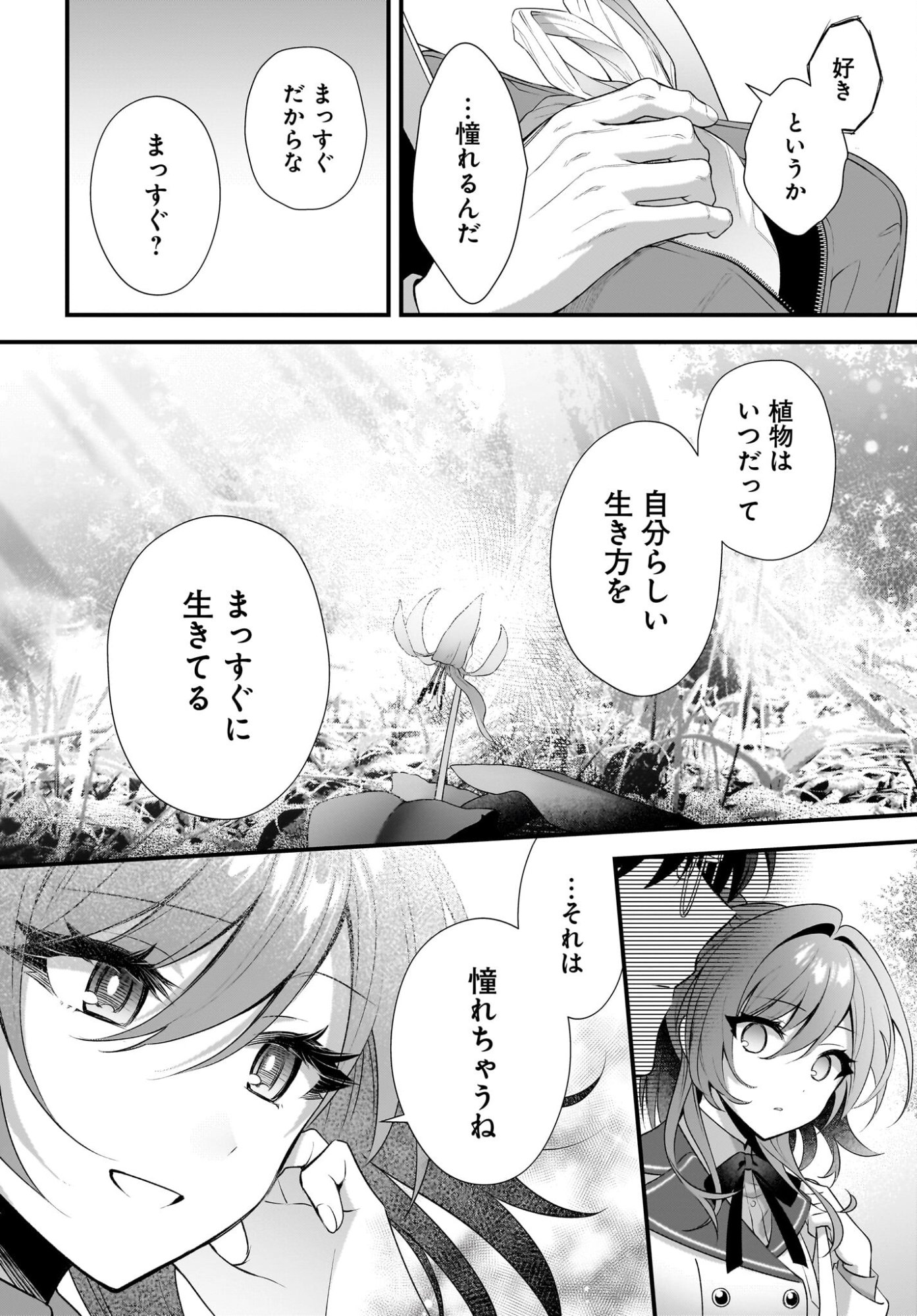 Yotte, Hatsukoi wa Shoumei sareta. -Delta to Gamma no Rigakubu Note- - Chapter 1 - Page 32
