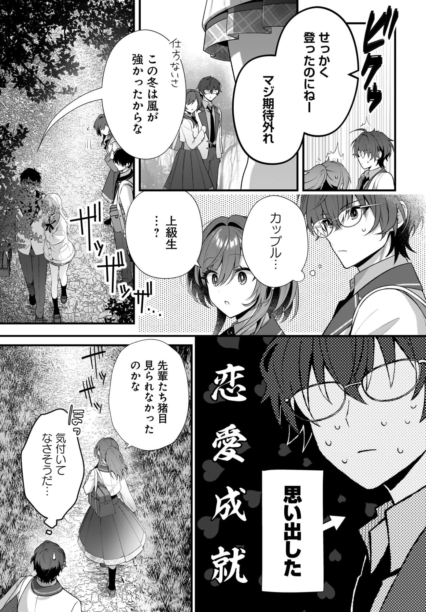 Yotte, Hatsukoi wa Shoumei sareta. -Delta to Gamma no Rigakubu Note- - Chapter 1 - Page 33