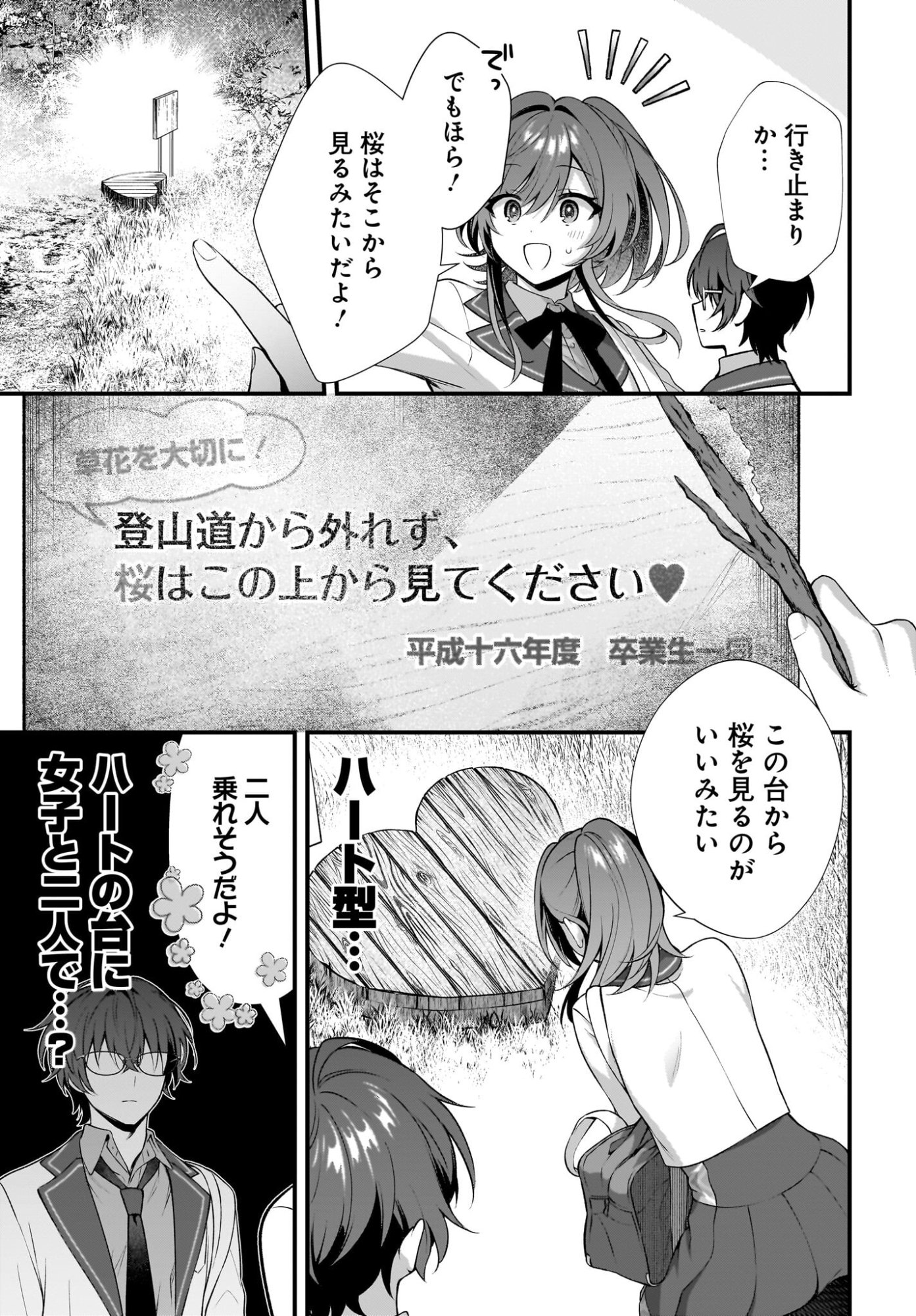 Yotte, Hatsukoi wa Shoumei sareta. -Delta to Gamma no Rigakubu Note- - Chapter 1 - Page 35