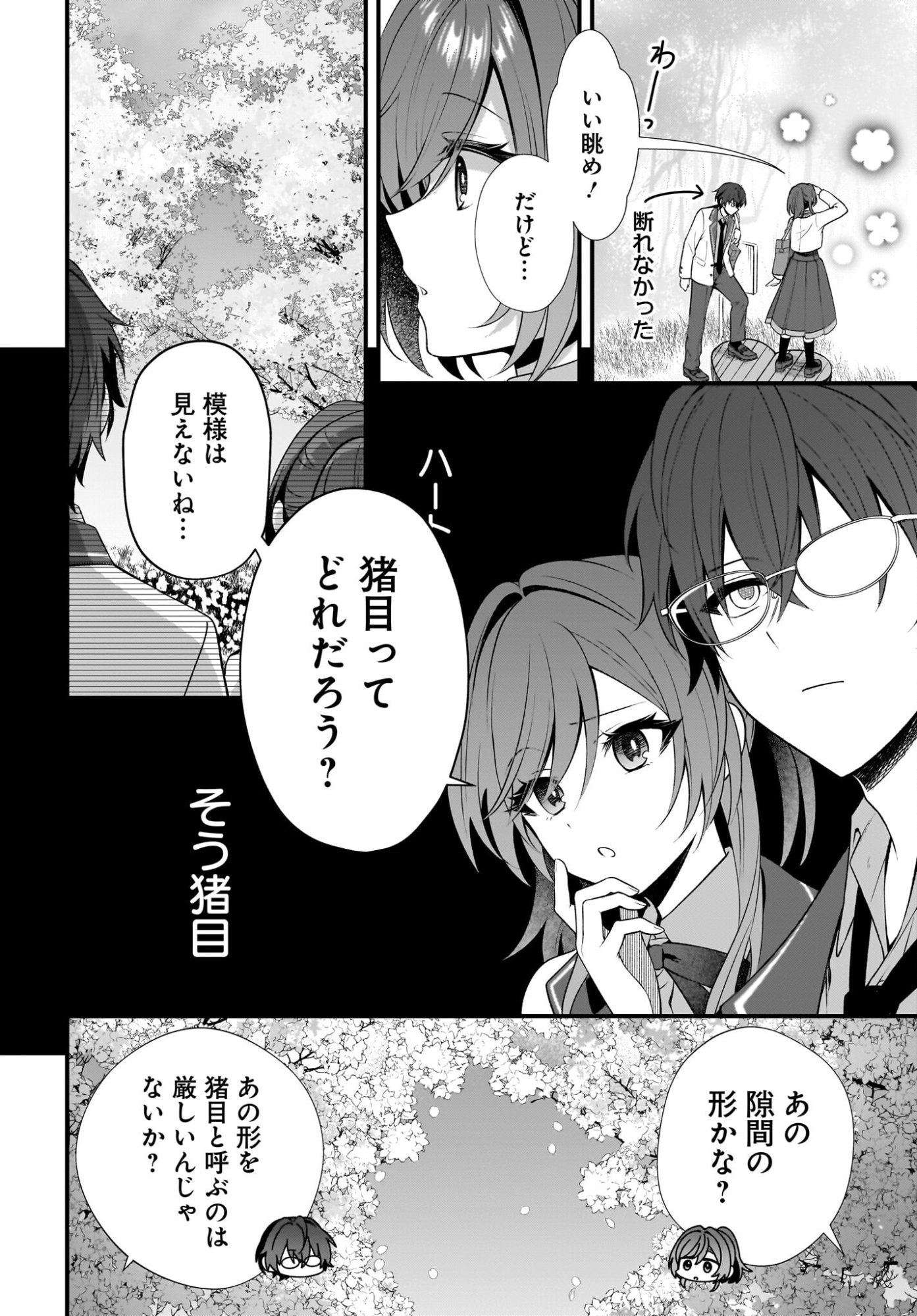 Yotte, Hatsukoi wa Shoumei sareta. -Delta to Gamma no Rigakubu Note- - Chapter 1 - Page 36