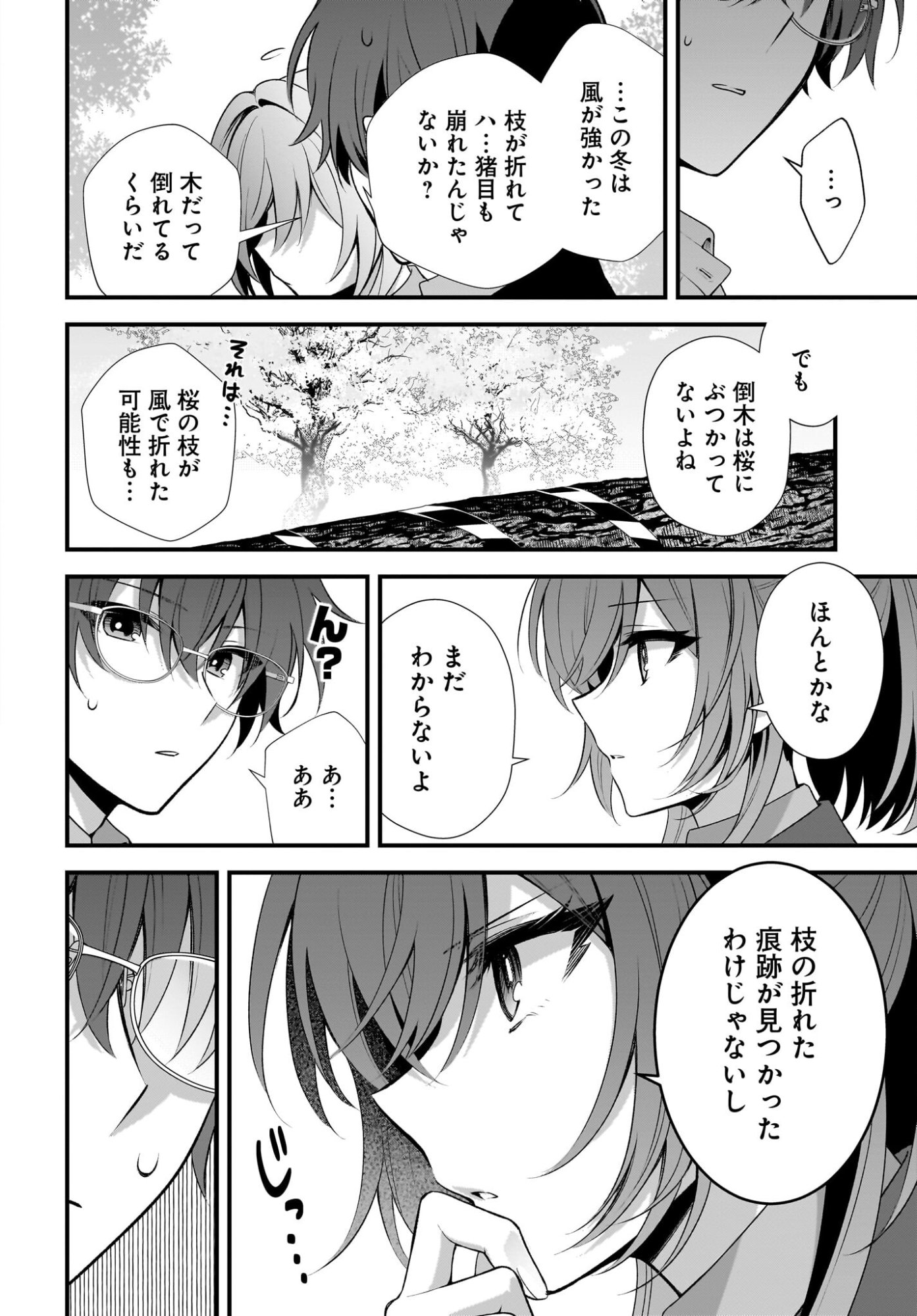 Yotte, Hatsukoi wa Shoumei sareta. -Delta to Gamma no Rigakubu Note- - Chapter 1 - Page 38
