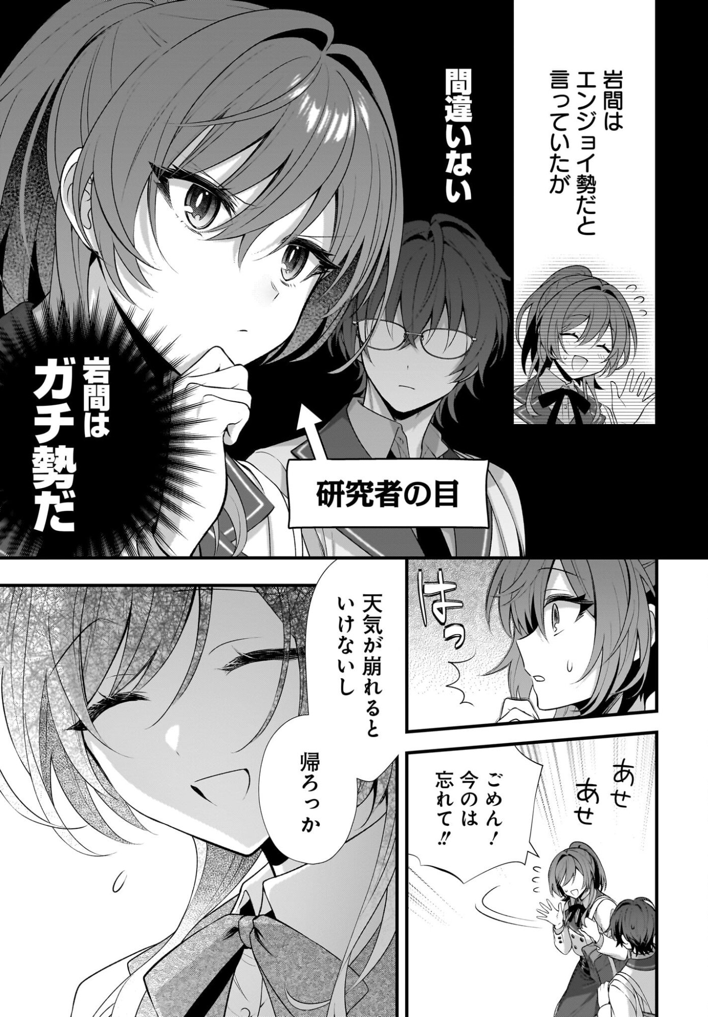 Yotte, Hatsukoi wa Shoumei sareta. -Delta to Gamma no Rigakubu Note- - Chapter 1 - Page 39