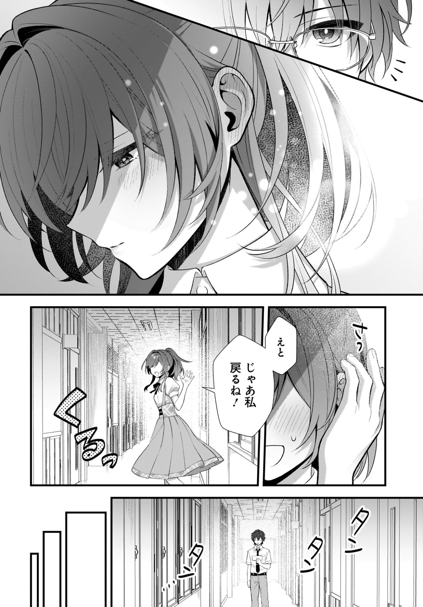 Yotte, Hatsukoi wa Shoumei sareta. -Delta to Gamma no Rigakubu Note- - Chapter 1 - Page 4