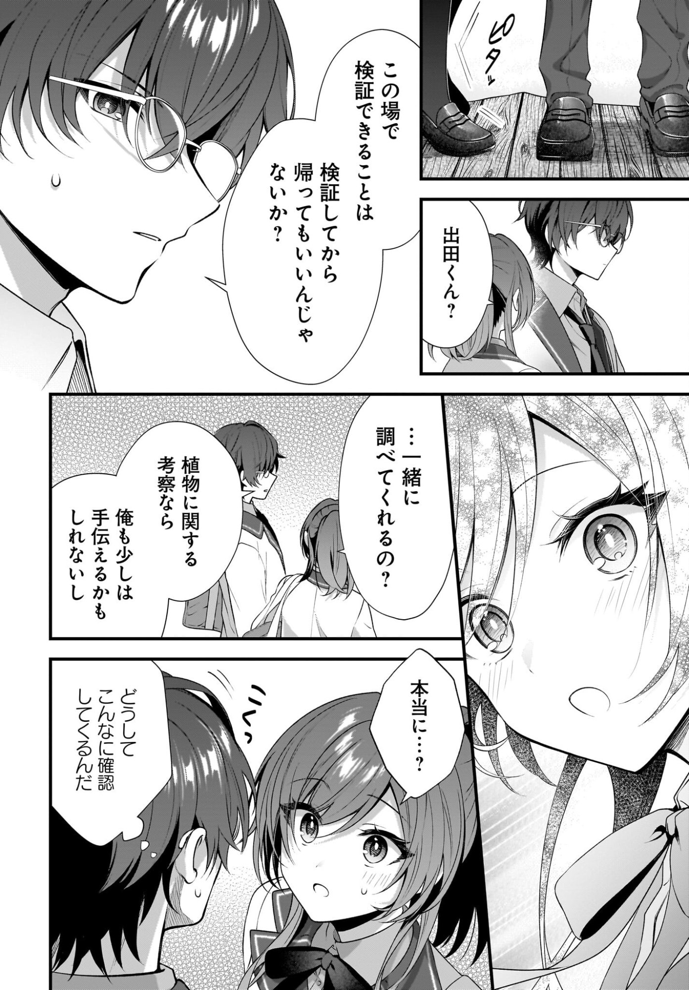 Yotte, Hatsukoi wa Shoumei sareta. -Delta to Gamma no Rigakubu Note- - Chapter 1 - Page 40