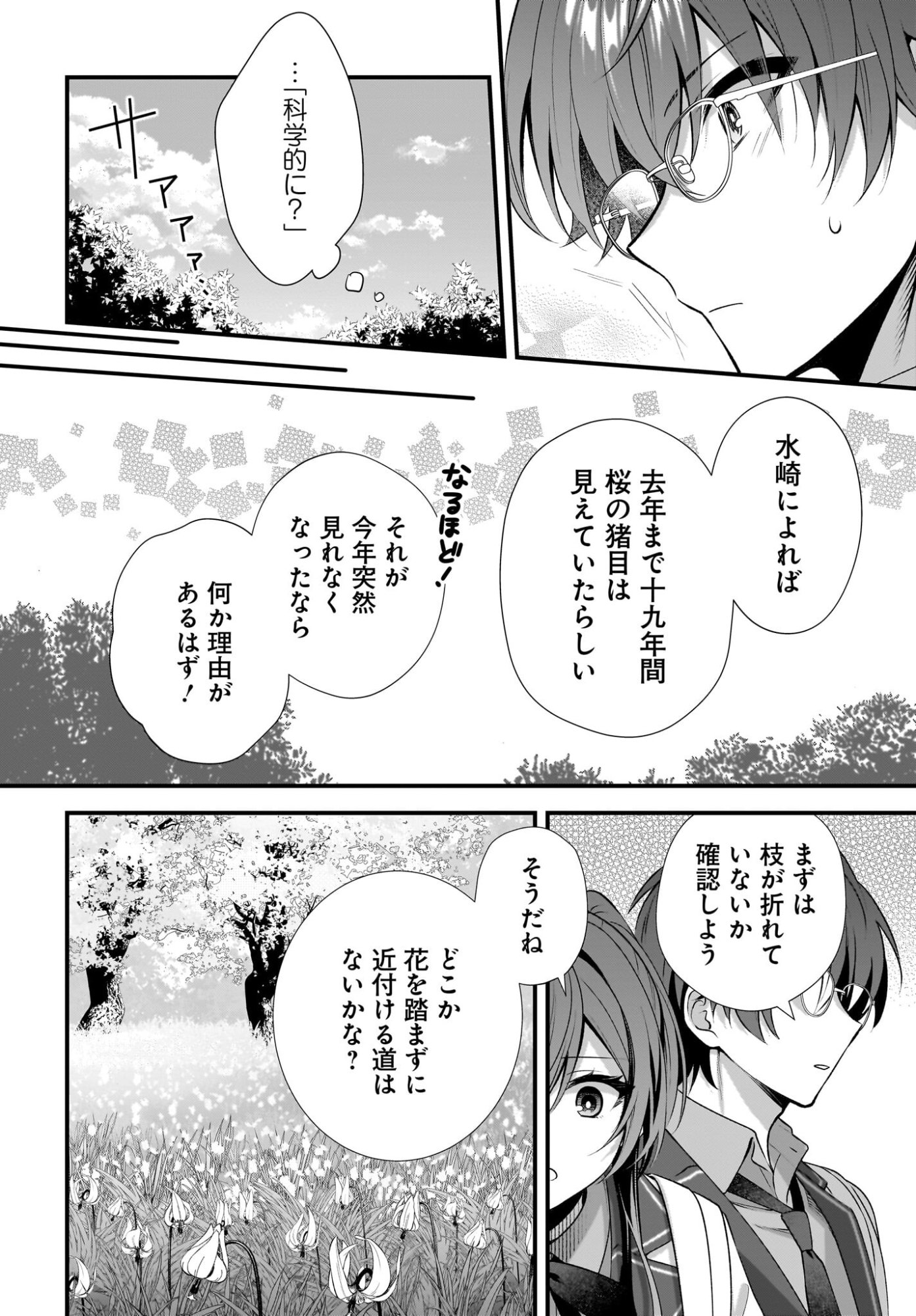 Yotte, Hatsukoi wa Shoumei sareta. -Delta to Gamma no Rigakubu Note- - Chapter 1 - Page 42