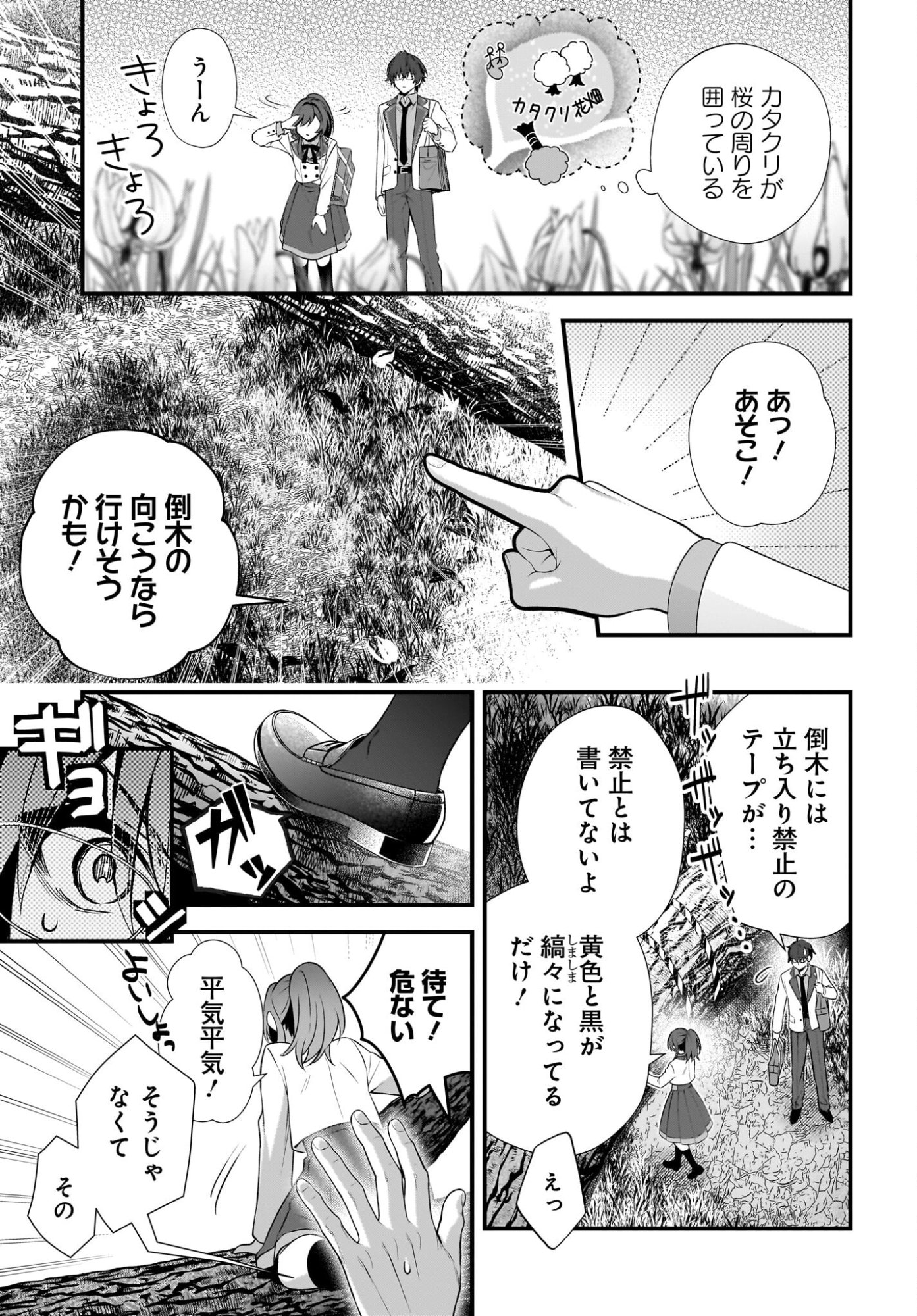 Yotte, Hatsukoi wa Shoumei sareta. -Delta to Gamma no Rigakubu Note- - Chapter 1 - Page 43
