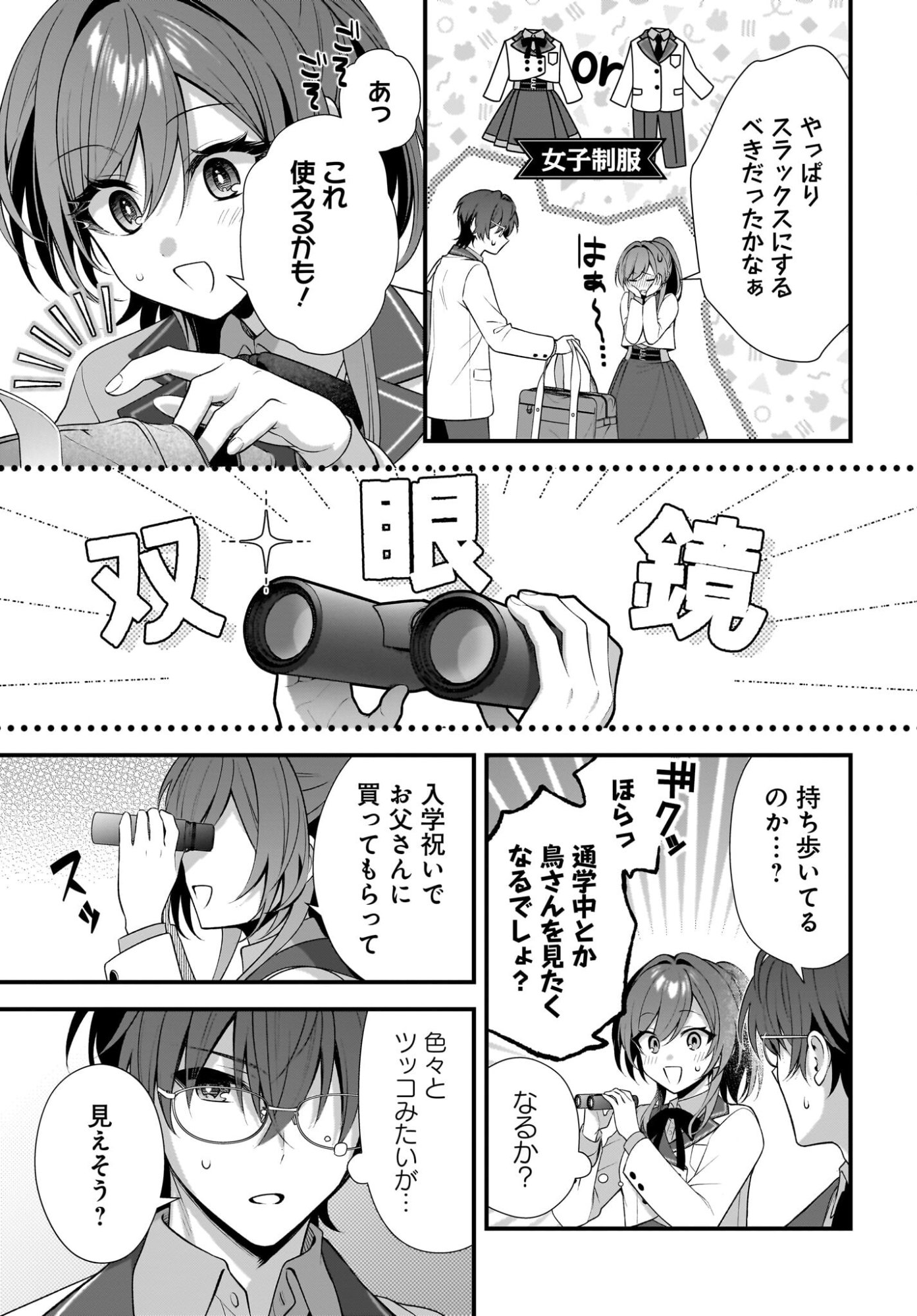 Yotte, Hatsukoi wa Shoumei sareta. -Delta to Gamma no Rigakubu Note- - Chapter 1 - Page 45