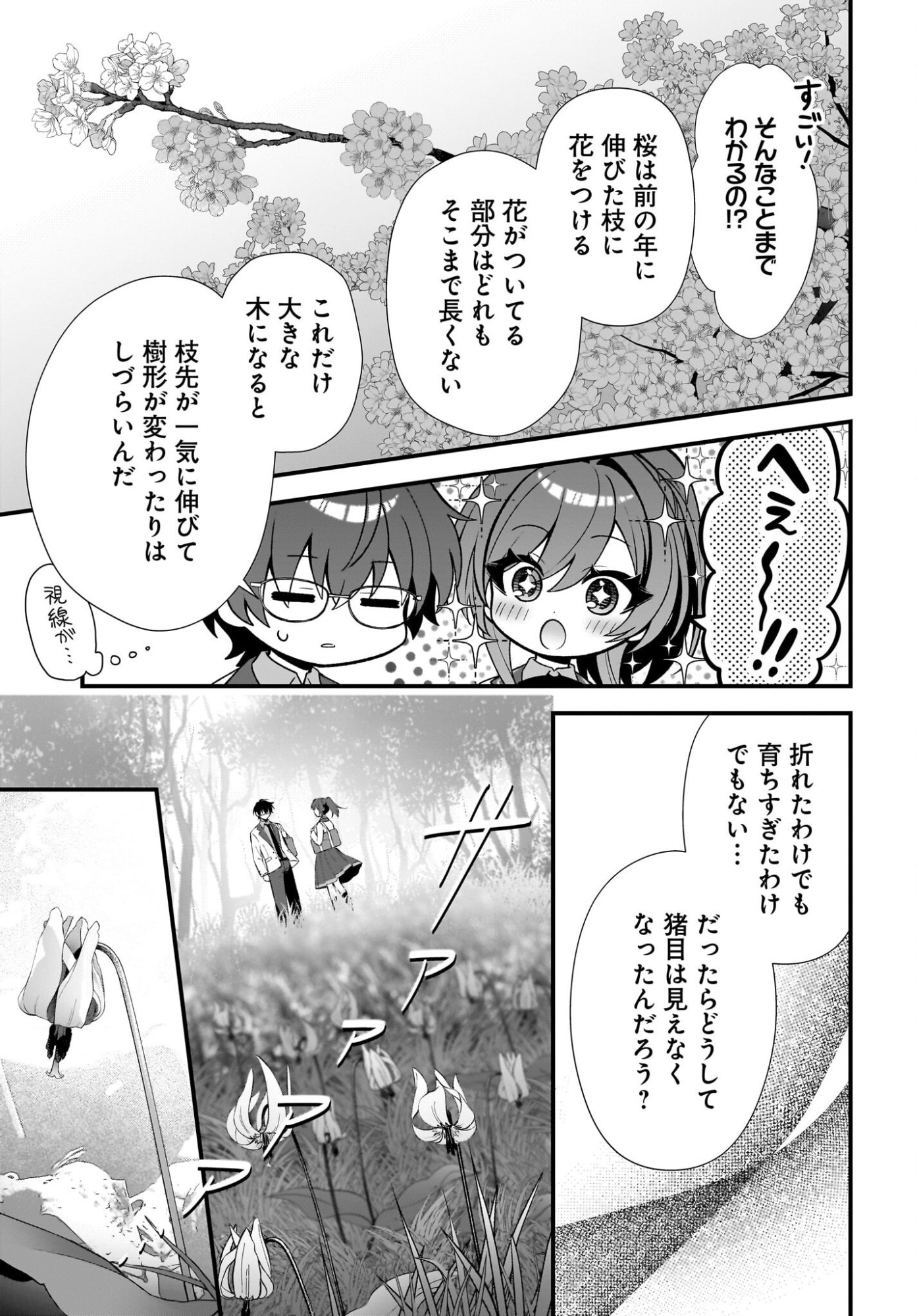 Yotte, Hatsukoi wa Shoumei sareta. -Delta to Gamma no Rigakubu Note- - Chapter 1 - Page 47