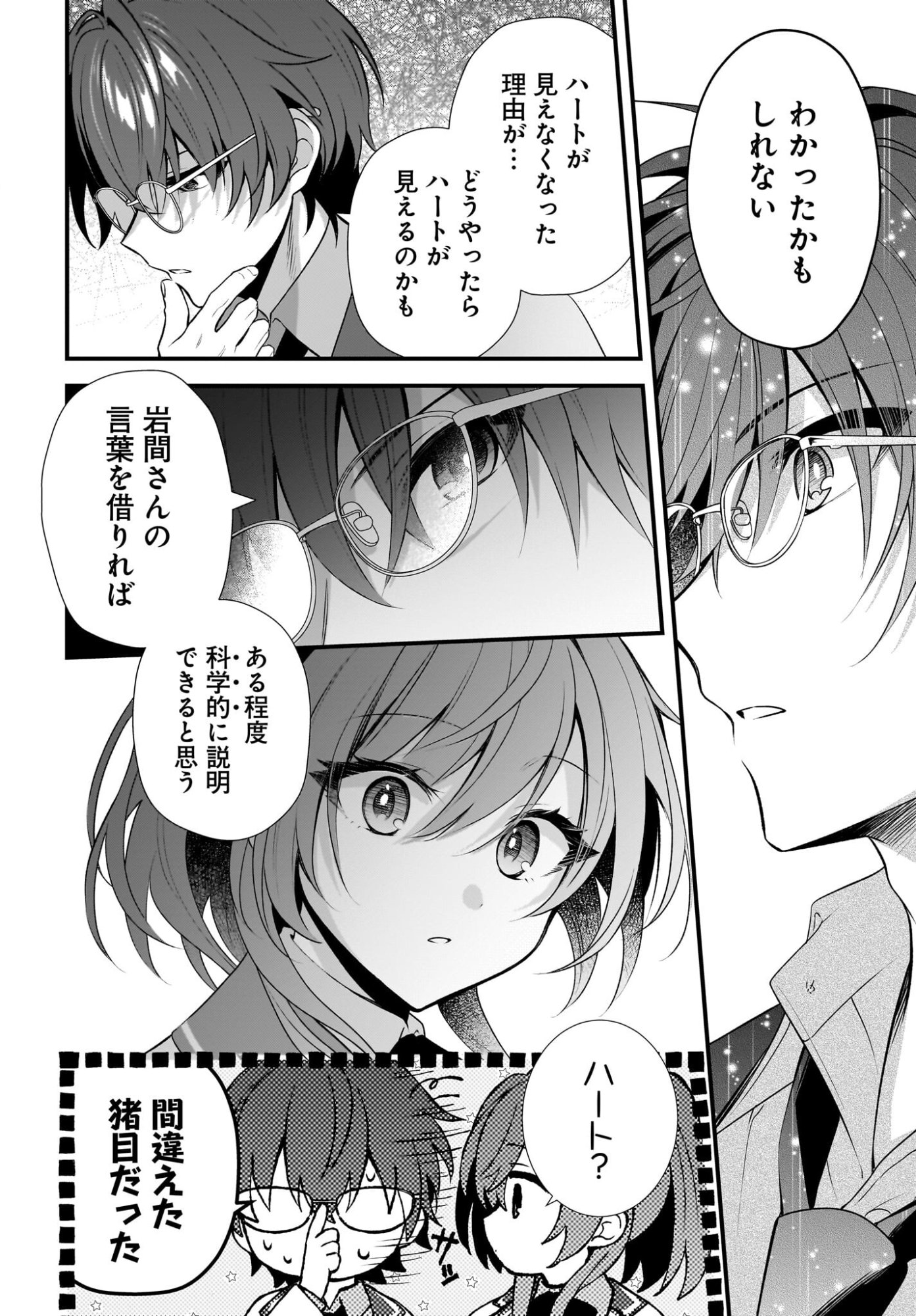 Yotte, Hatsukoi wa Shoumei sareta. -Delta to Gamma no Rigakubu Note- - Chapter 1 - Page 48