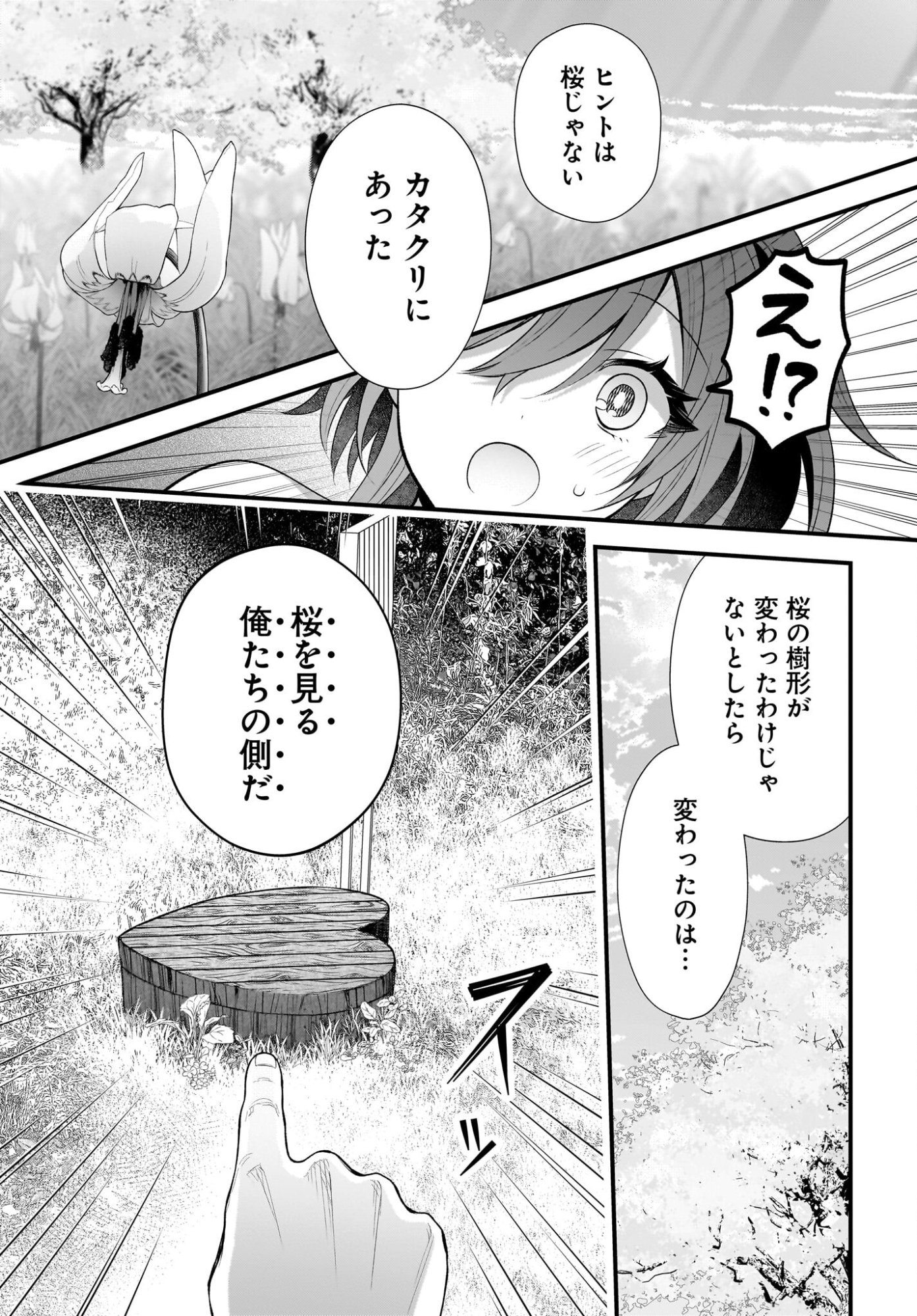Yotte, Hatsukoi wa Shoumei sareta. -Delta to Gamma no Rigakubu Note- - Chapter 1 - Page 49