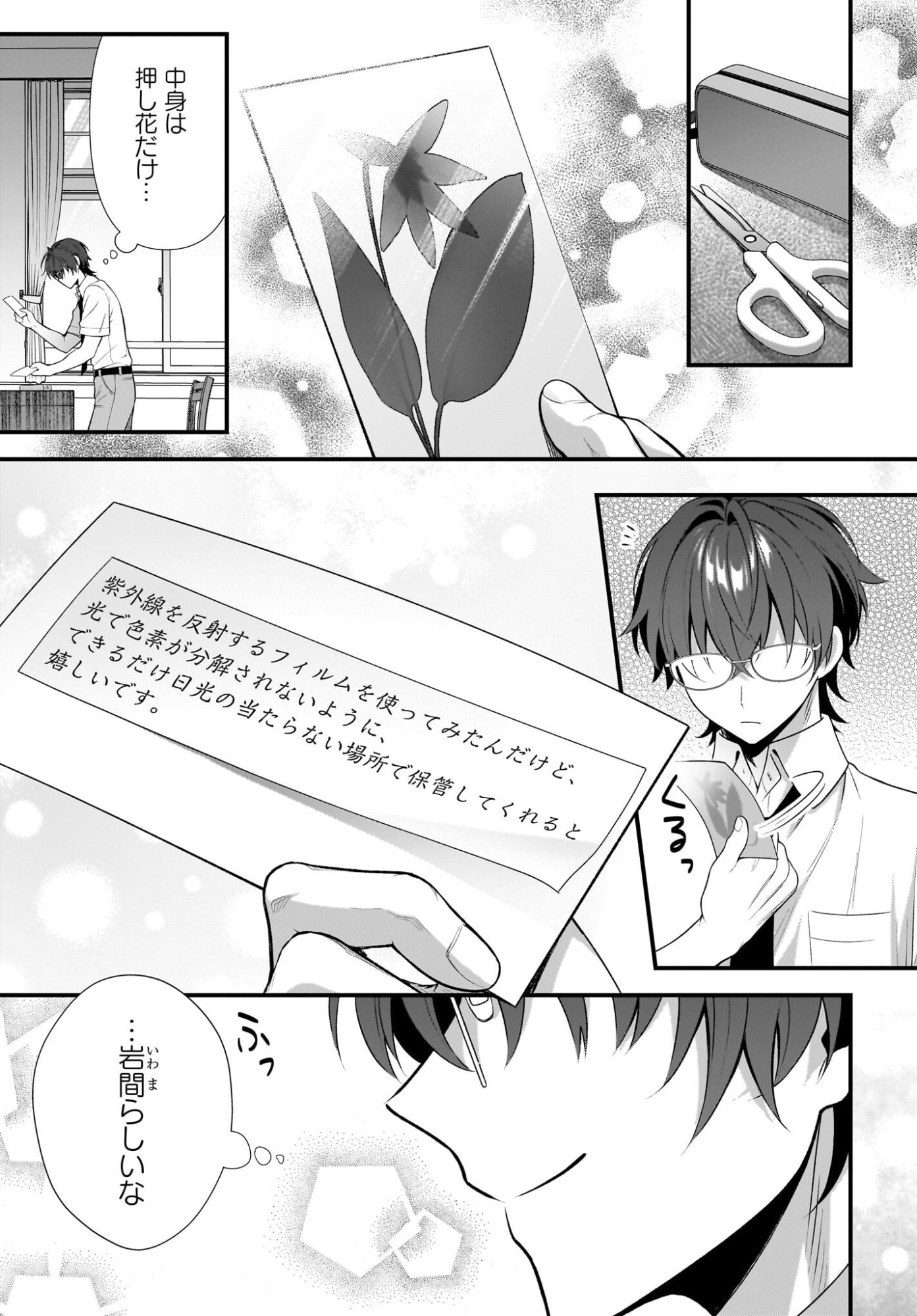 Yotte, Hatsukoi wa Shoumei sareta. -Delta to Gamma no Rigakubu Note- - Chapter 1 - Page 5