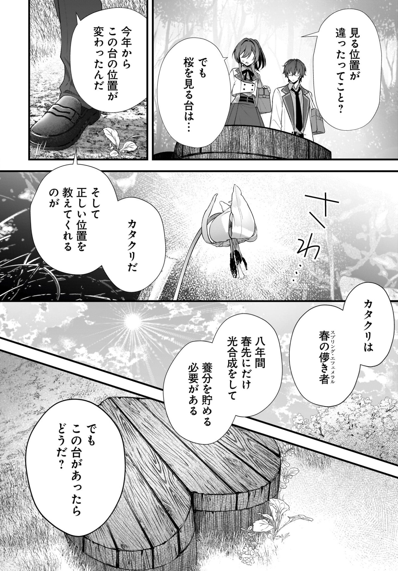 Yotte, Hatsukoi wa Shoumei sareta. -Delta to Gamma no Rigakubu Note- - Chapter 1 - Page 50