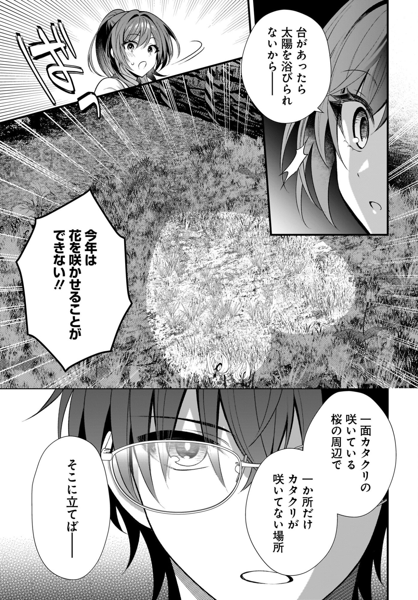 Yotte, Hatsukoi wa Shoumei sareta. -Delta to Gamma no Rigakubu Note- - Chapter 1 - Page 51