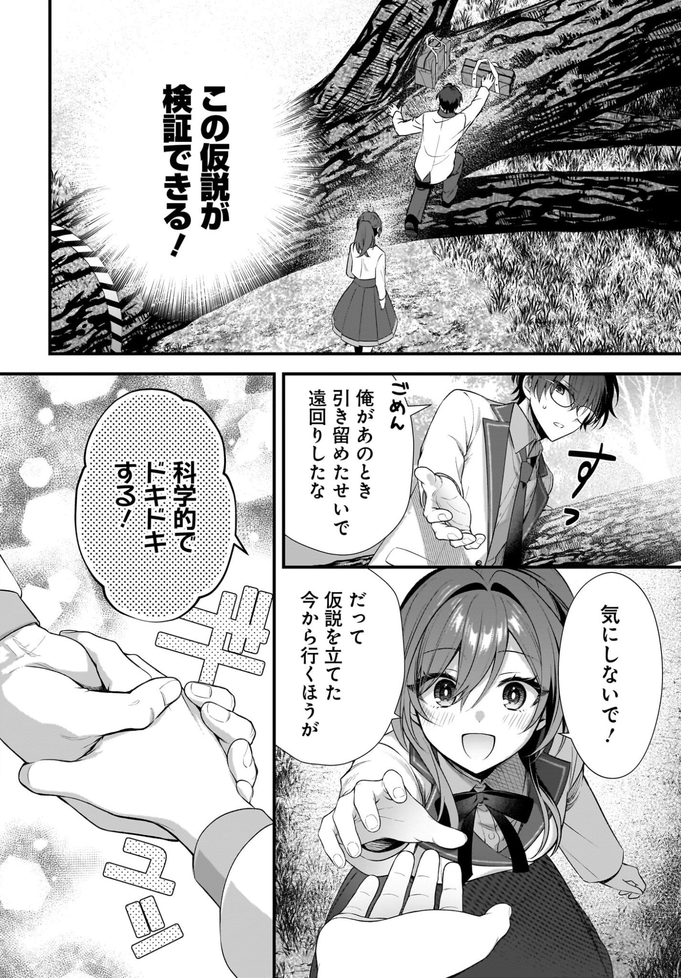 Yotte, Hatsukoi wa Shoumei sareta. -Delta to Gamma no Rigakubu Note- - Chapter 1 - Page 52