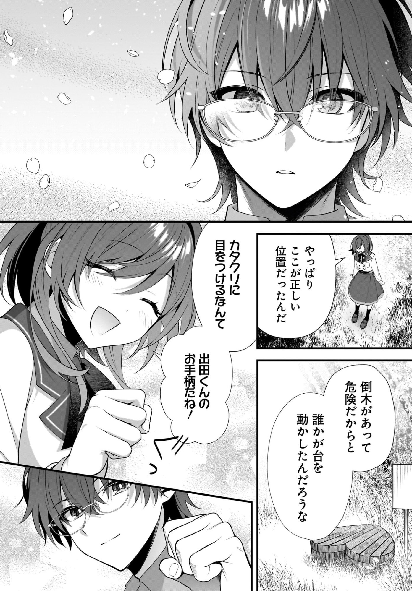 Yotte, Hatsukoi wa Shoumei sareta. -Delta to Gamma no Rigakubu Note- - Chapter 1 - Page 56