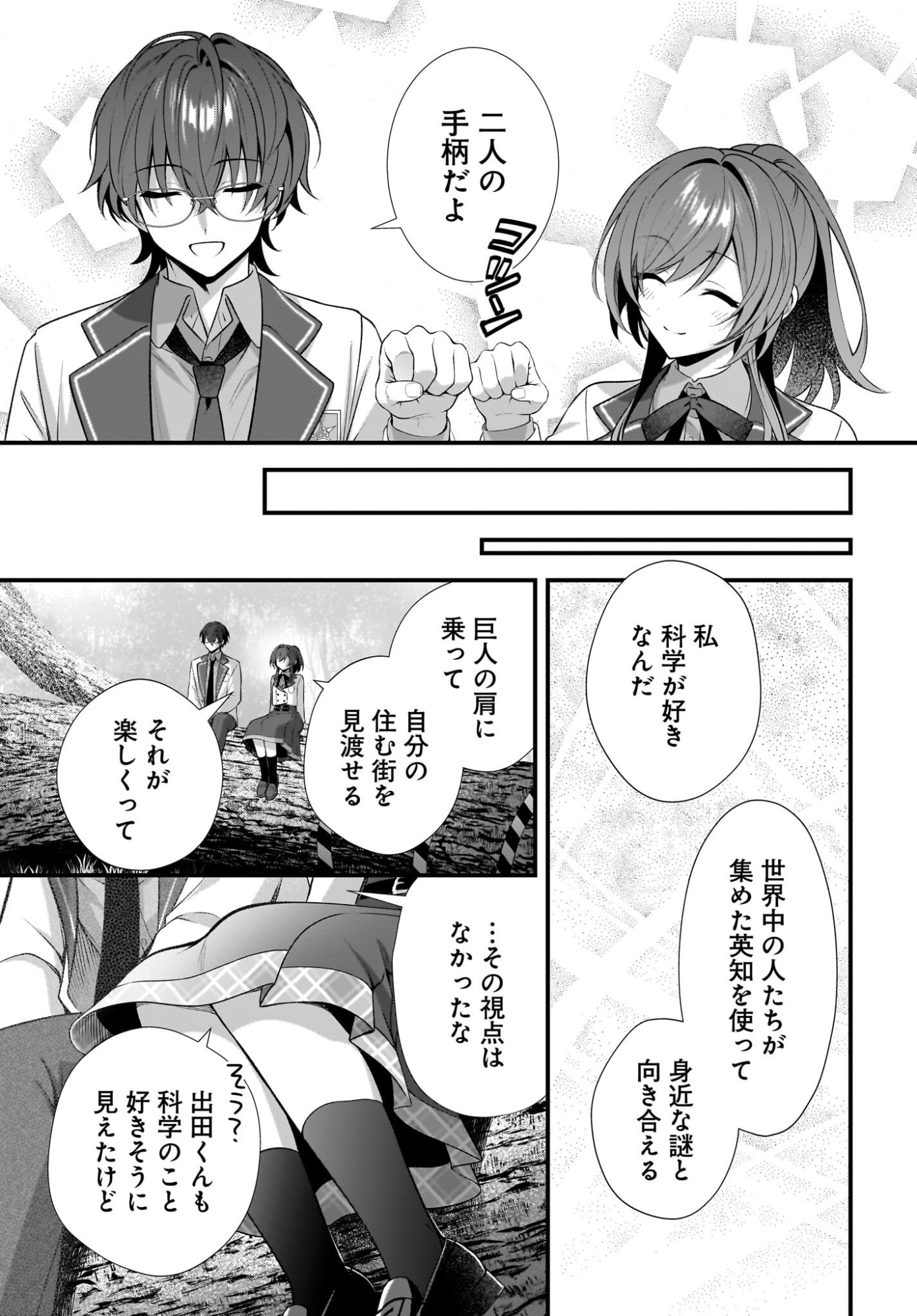 Yotte, Hatsukoi wa Shoumei sareta. -Delta to Gamma no Rigakubu Note- - Chapter 1 - Page 57