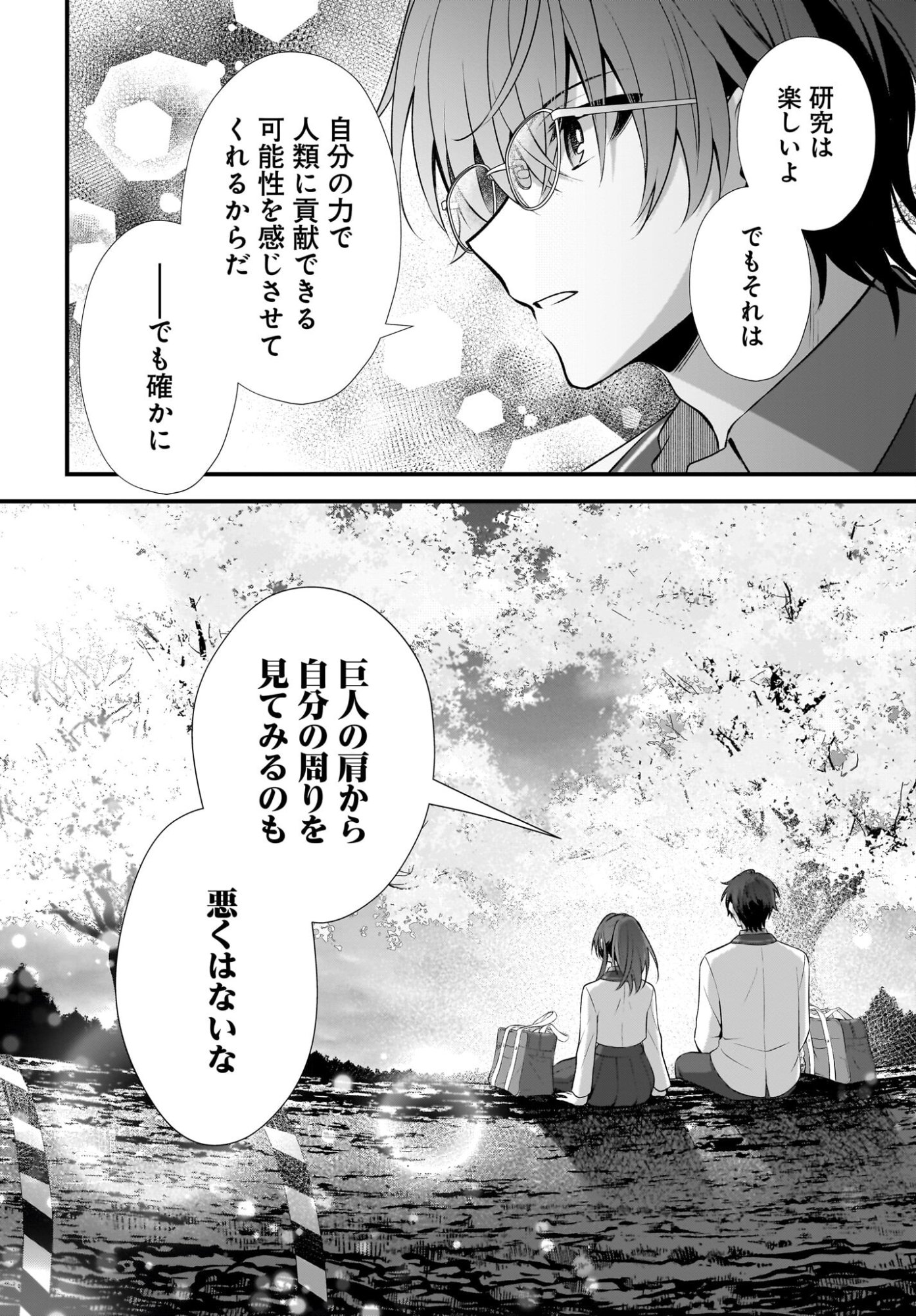 Yotte, Hatsukoi wa Shoumei sareta. -Delta to Gamma no Rigakubu Note- - Chapter 1 - Page 58