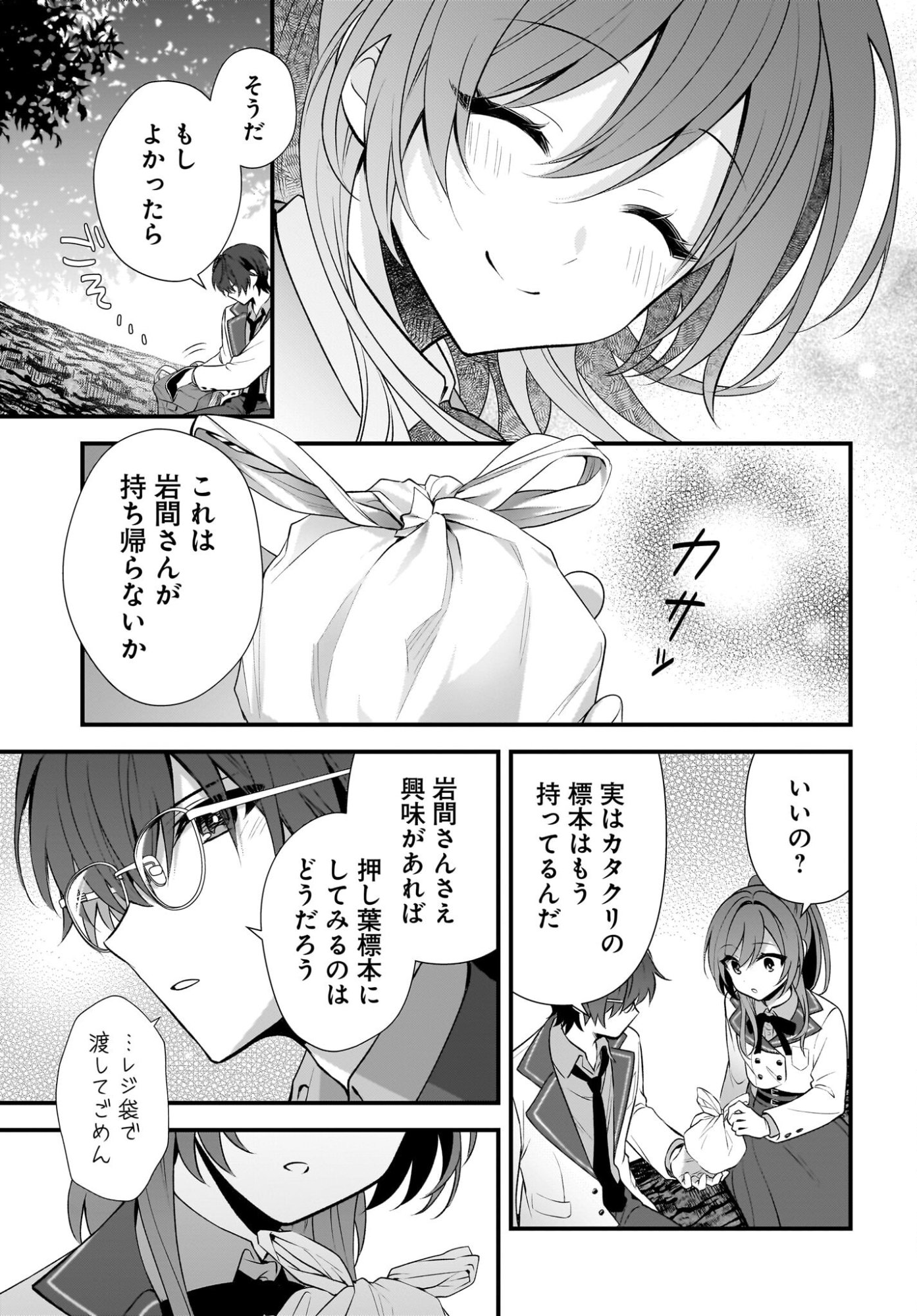 Yotte, Hatsukoi wa Shoumei sareta. -Delta to Gamma no Rigakubu Note- - Chapter 1 - Page 59
