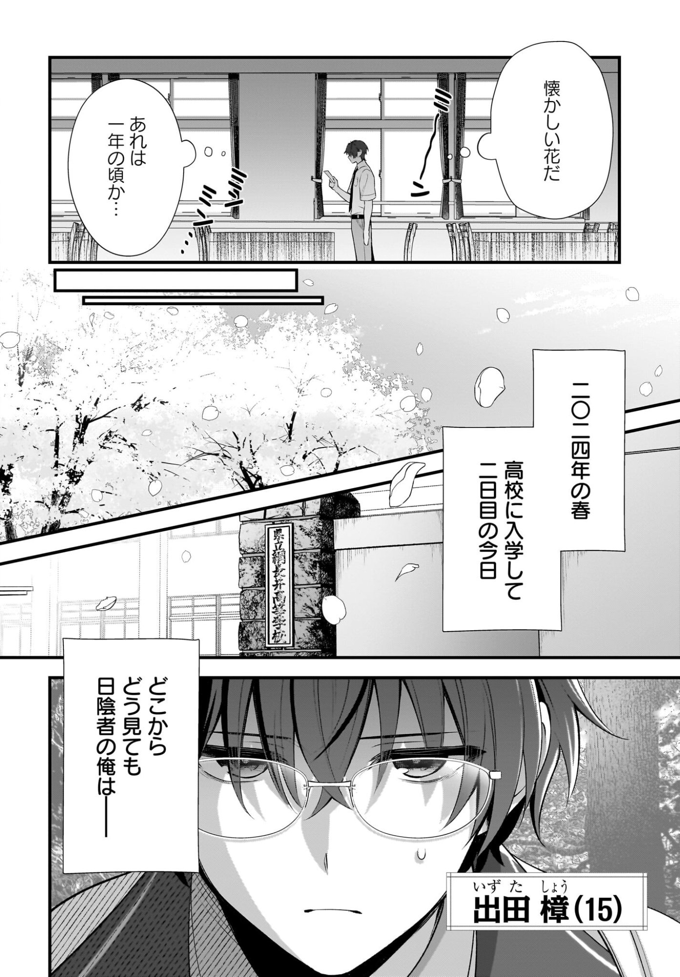 Yotte, Hatsukoi wa Shoumei sareta. -Delta to Gamma no Rigakubu Note- - Chapter 1 - Page 6
