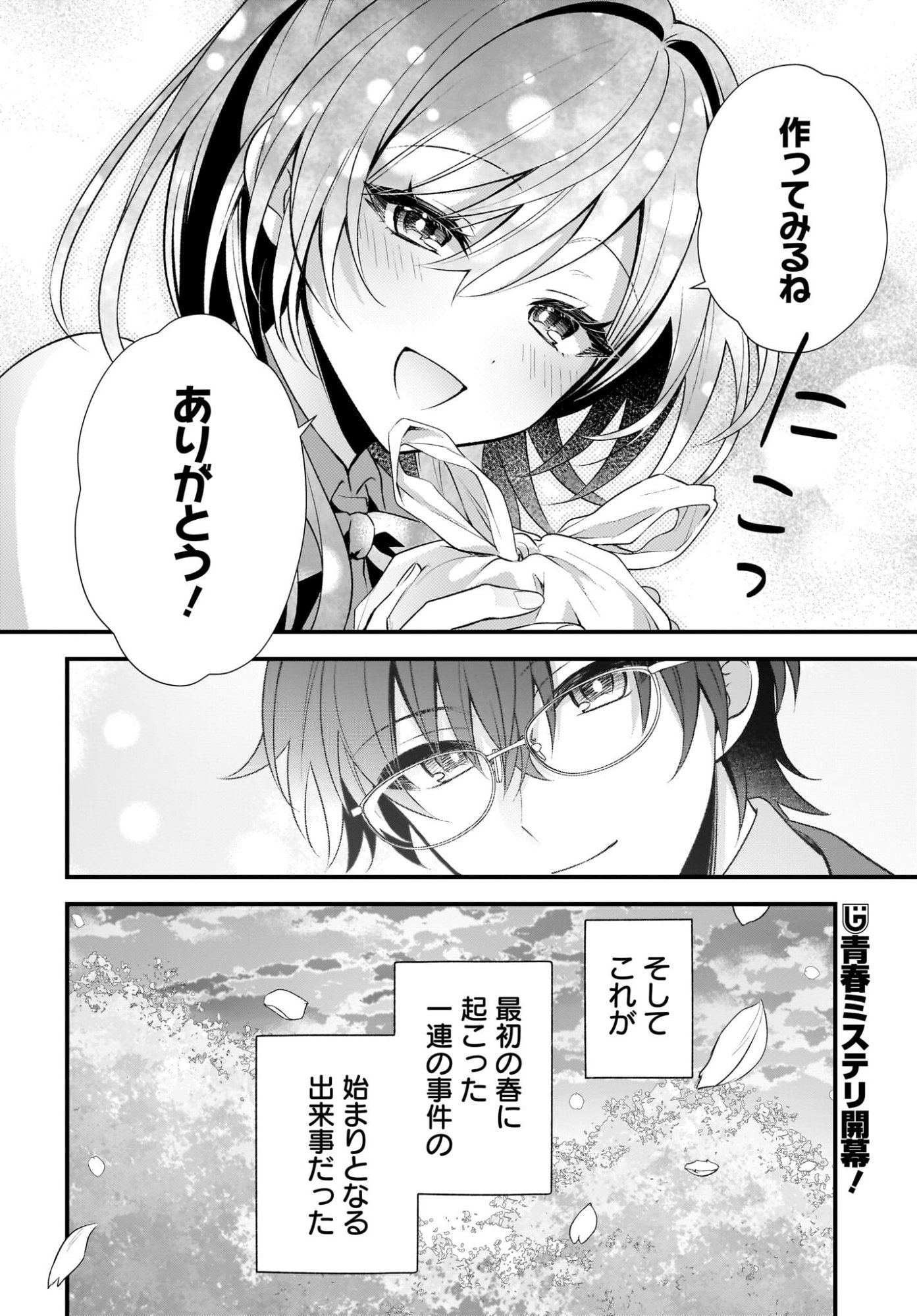 Yotte, Hatsukoi wa Shoumei sareta. -Delta to Gamma no Rigakubu Note- - Chapter 1 - Page 60