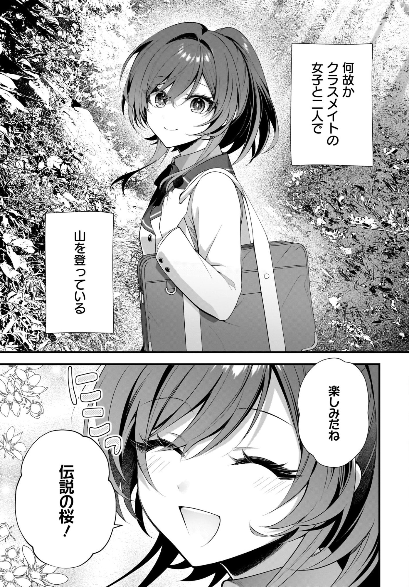 Yotte, Hatsukoi wa Shoumei sareta. -Delta to Gamma no Rigakubu Note- - Chapter 1 - Page 7